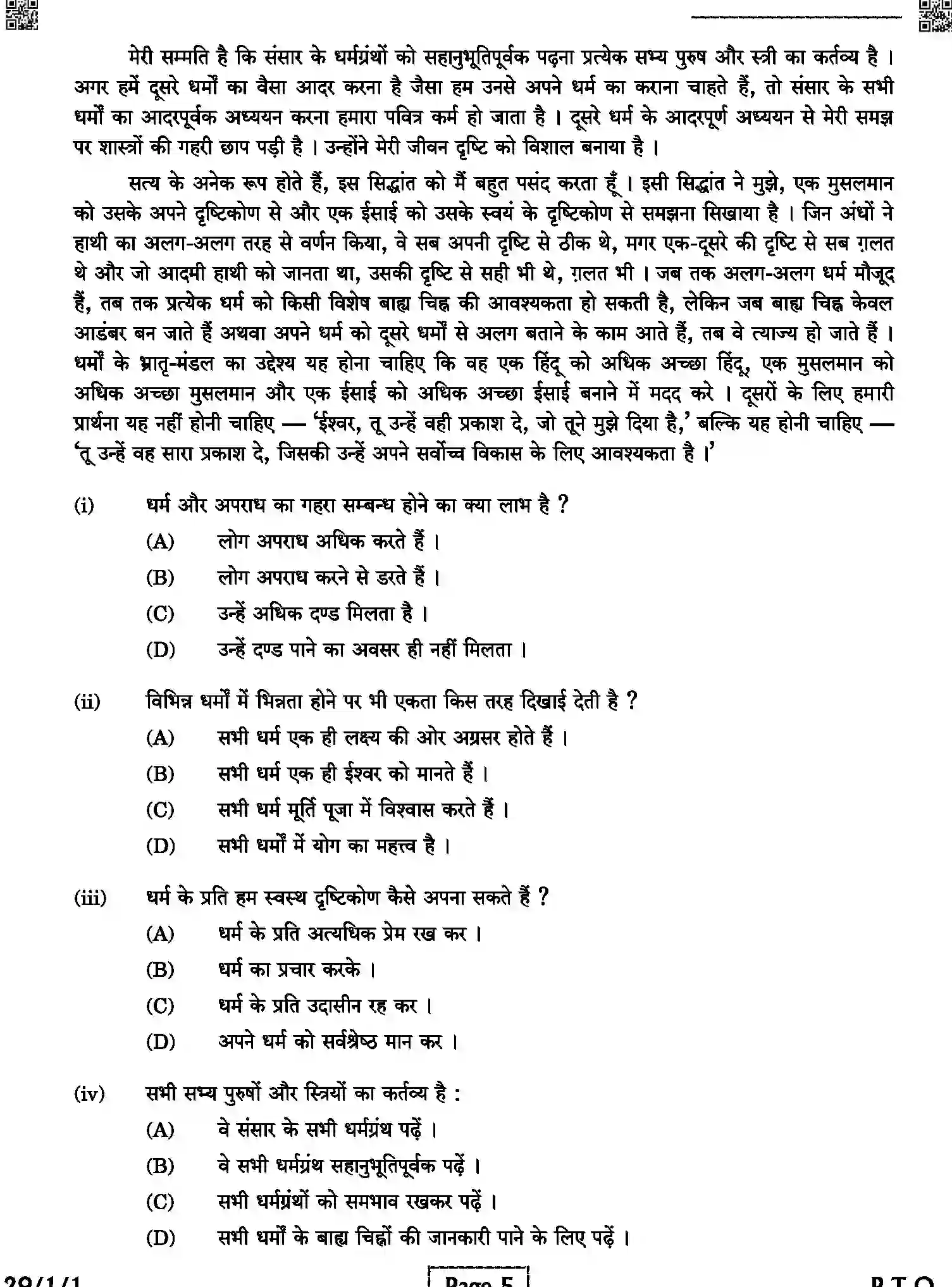 CBSE-Class-12-Previous-Year-Question-Papers-HINDI-ELECTIVE-6HPK5-C-SET-1-COMP-Page-5 Image