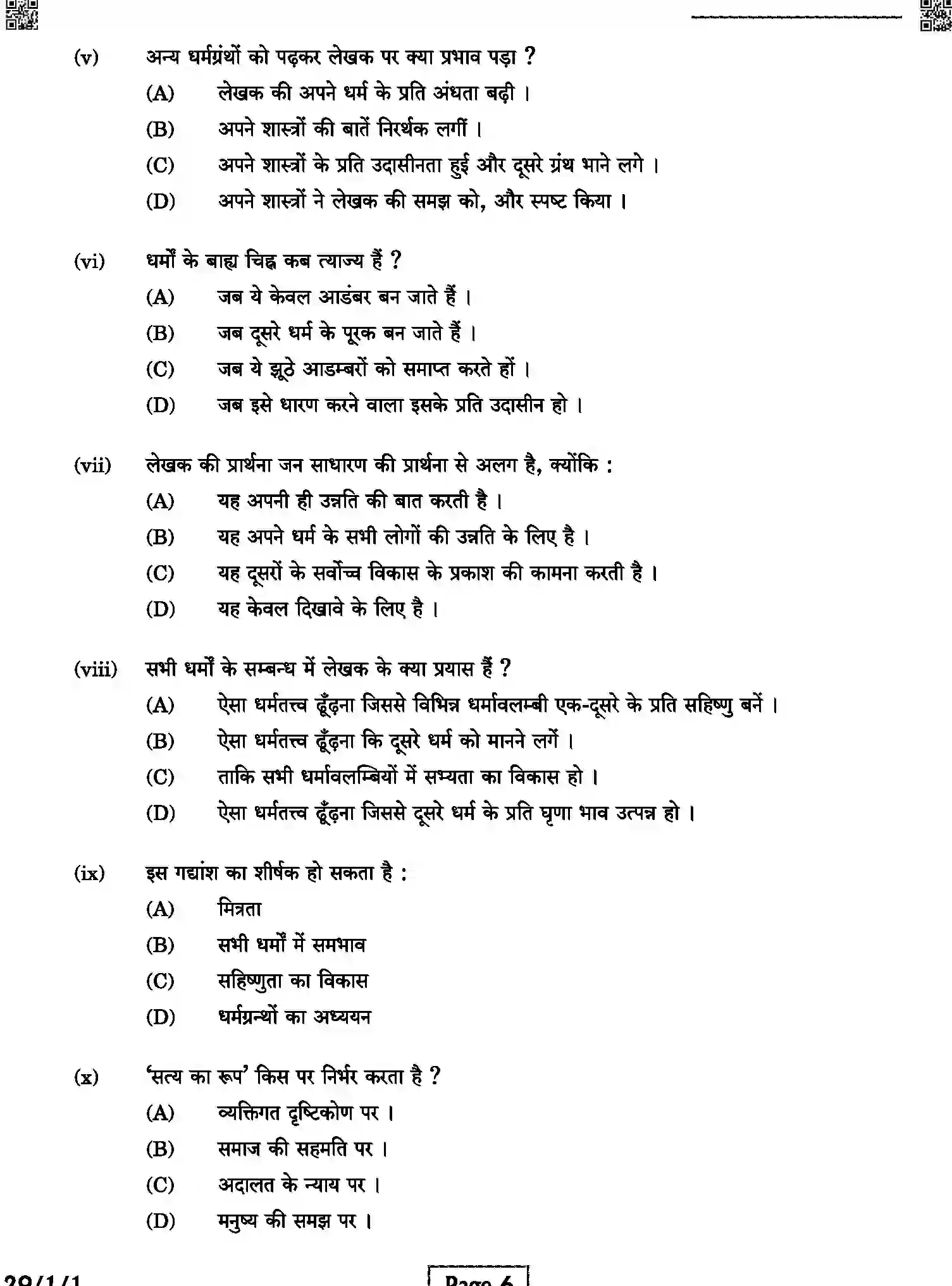CBSE-Class-12-Previous-Year-Question-Papers-HINDI-ELECTIVE-6HPK5-C-SET-1-COMP-Page-6 Image