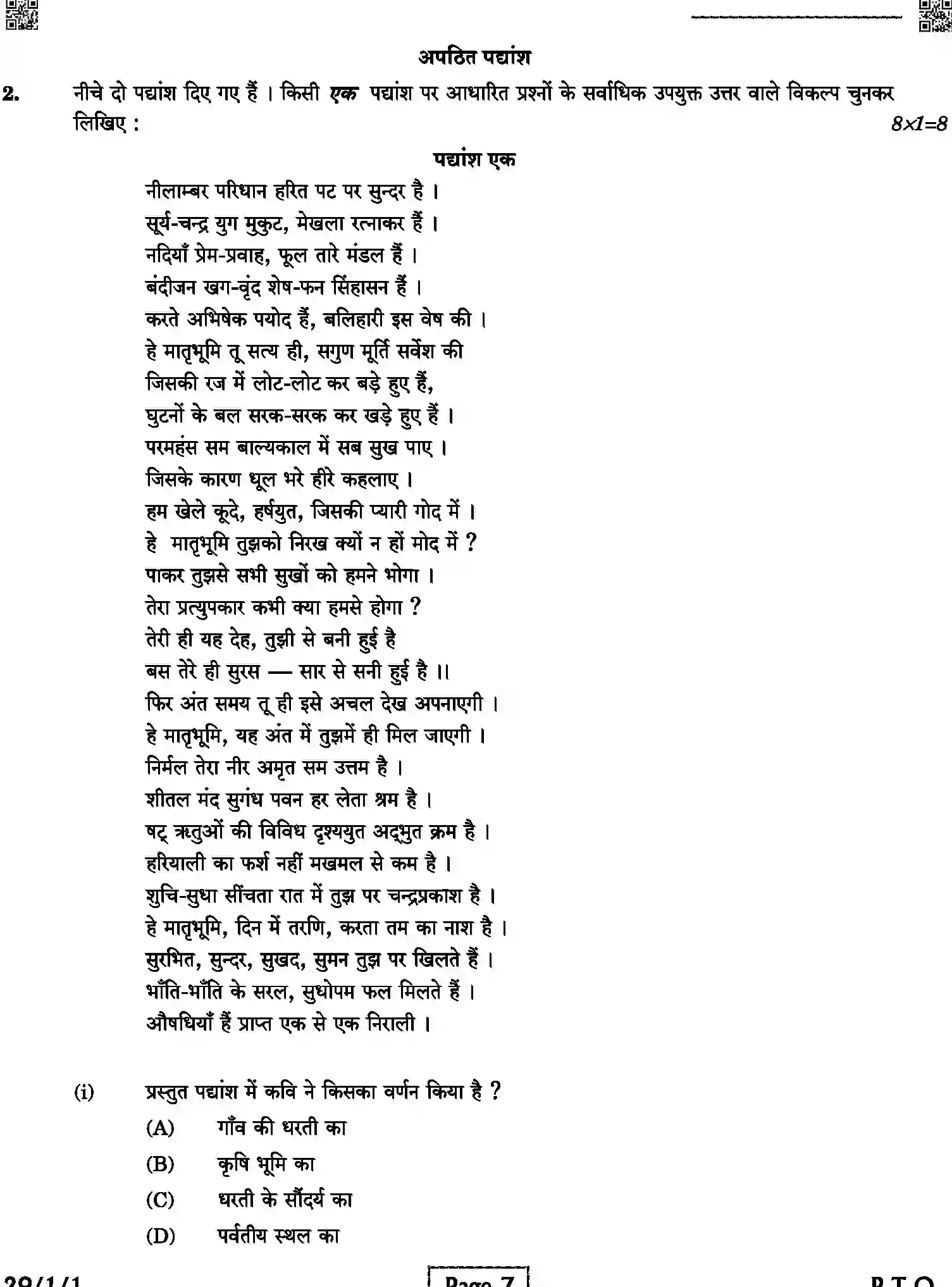 CBSE-Class-12-Previous-Year-Question-Papers-HINDI-ELECTIVE-6HPK5-C-SET-1-COMP-Page-7 Image