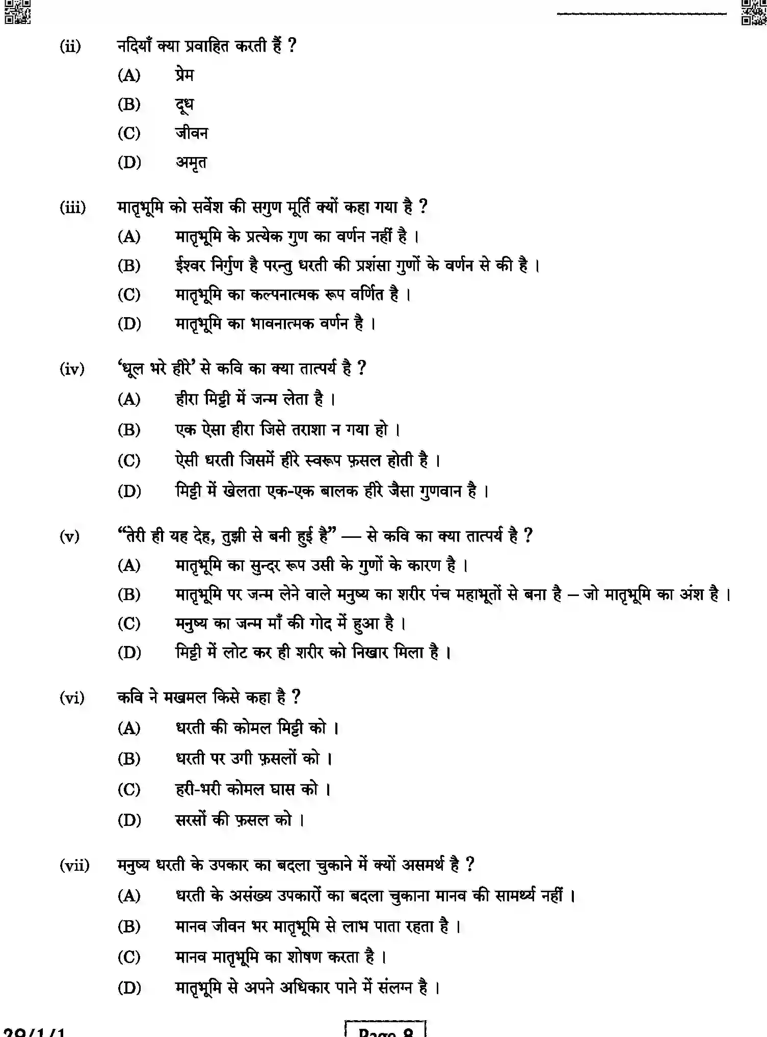 CBSE-Class-12-Previous-Year-Question-Papers-HINDI-ELECTIVE-6HPK5-C-SET-1-COMP-Page-8 Image