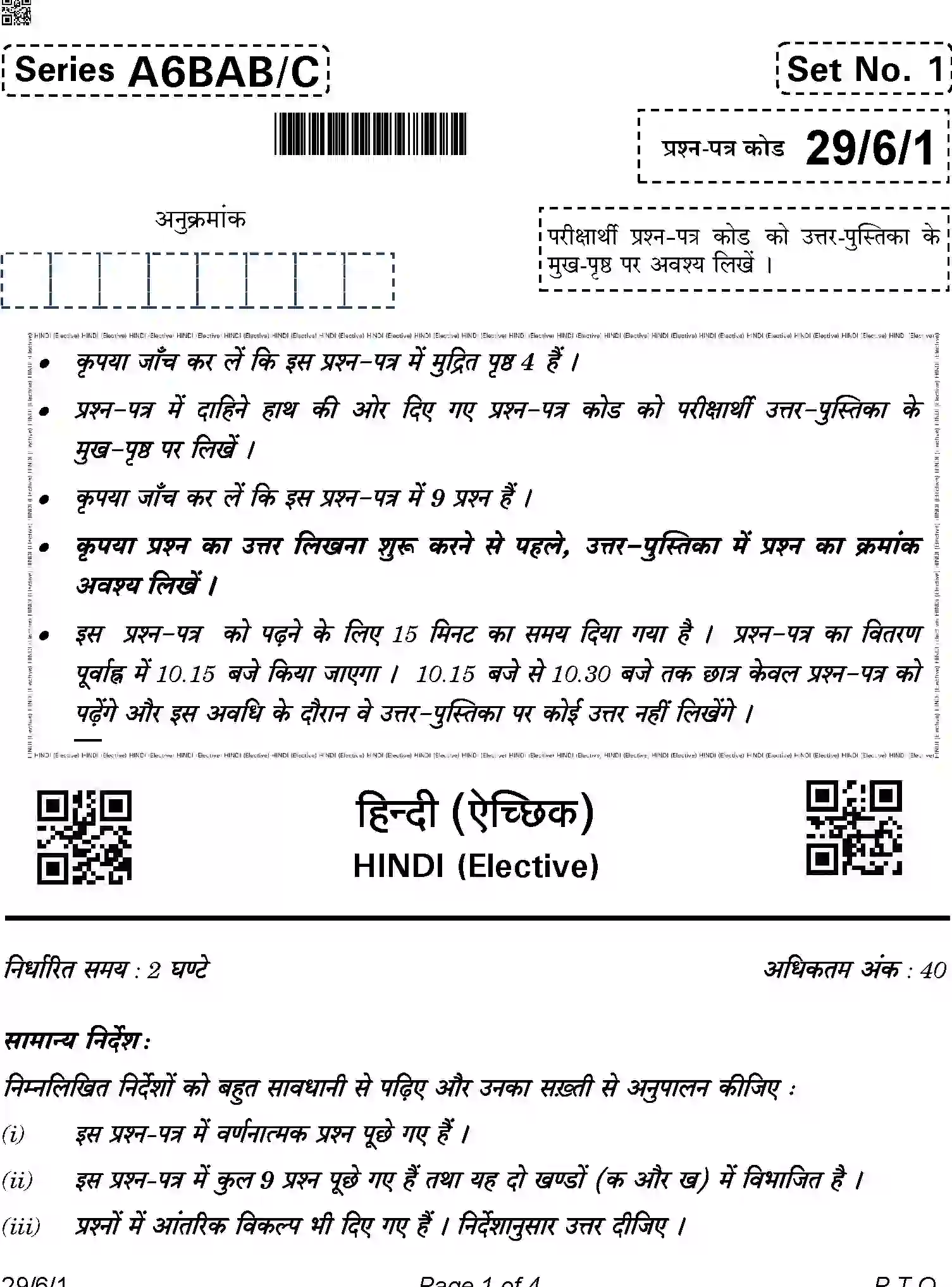 CBSE-Class-12-Previous-Year-Question-Papers-HINDI-ELECTIVE-A6BAB-C-SET-1-COMP-Page-1 Image