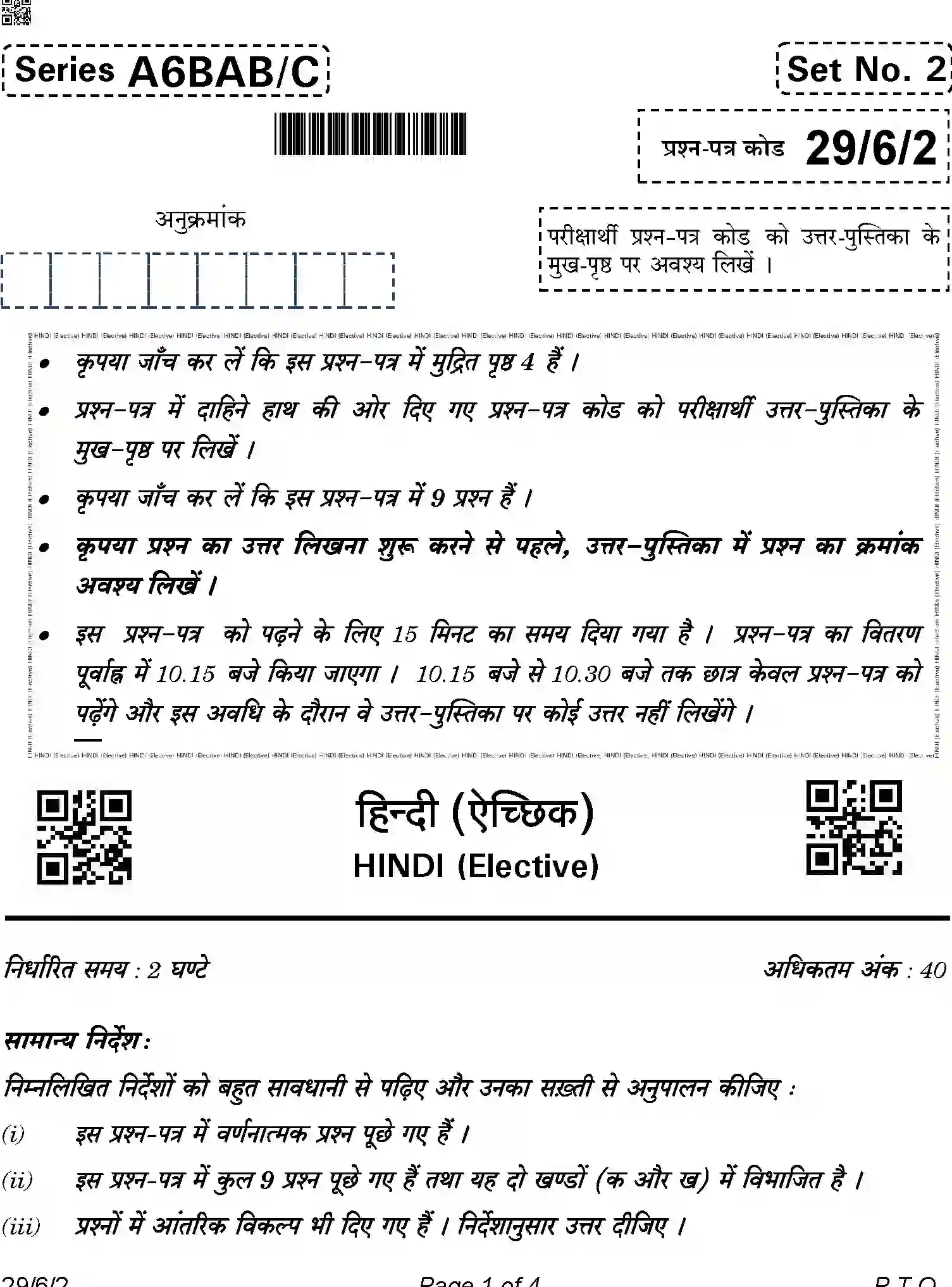 CBSE-Class-12-Previous-Year-Question-Papers-HINDI-ELECTIVE-A6BAB-C-SET-2-COMP-Page-1 Image