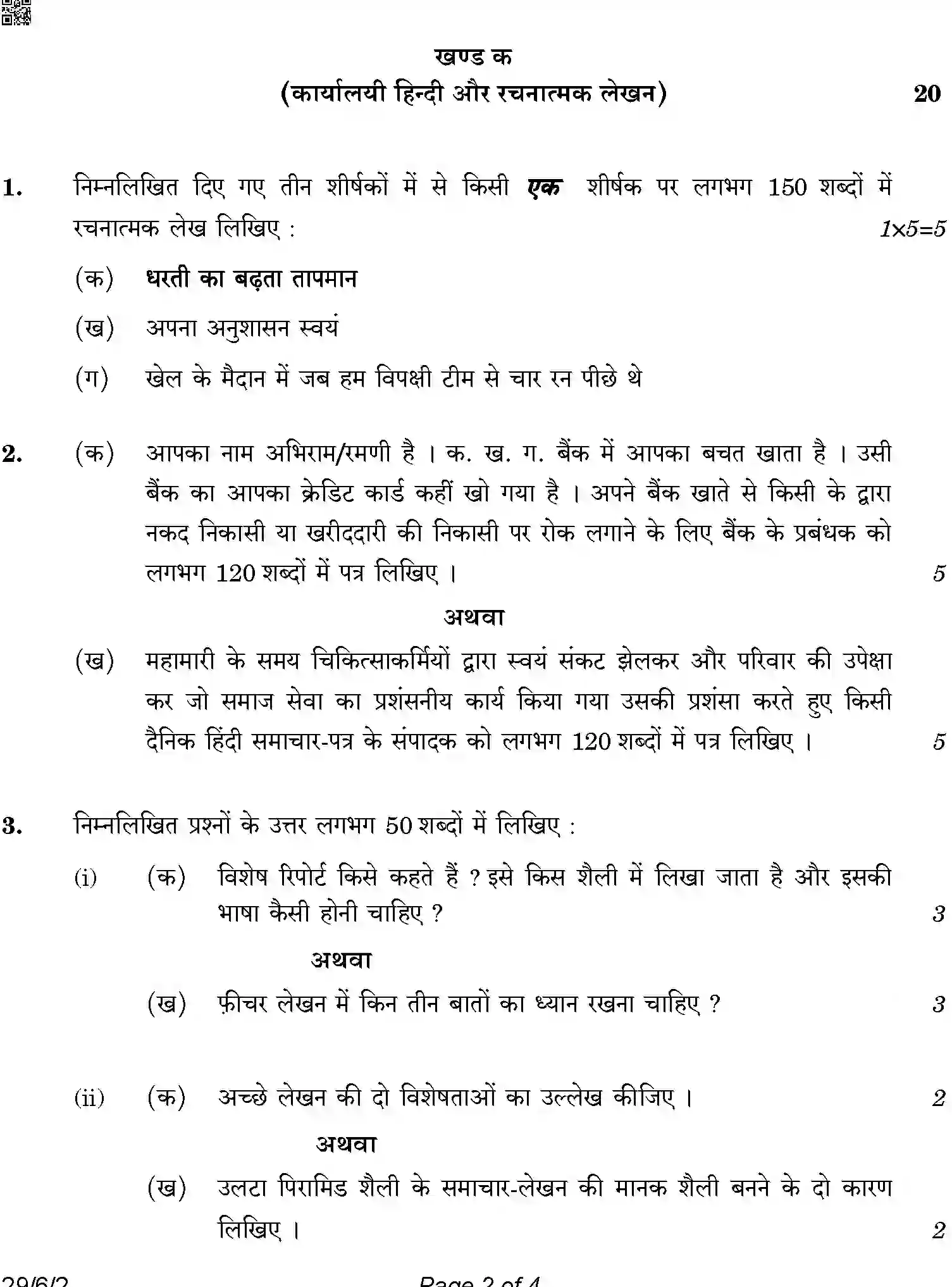 CBSE-Class-12-Previous-Year-Question-Papers-HINDI-ELECTIVE-A6BAB-C-SET-2-COMP-Page-2 Image