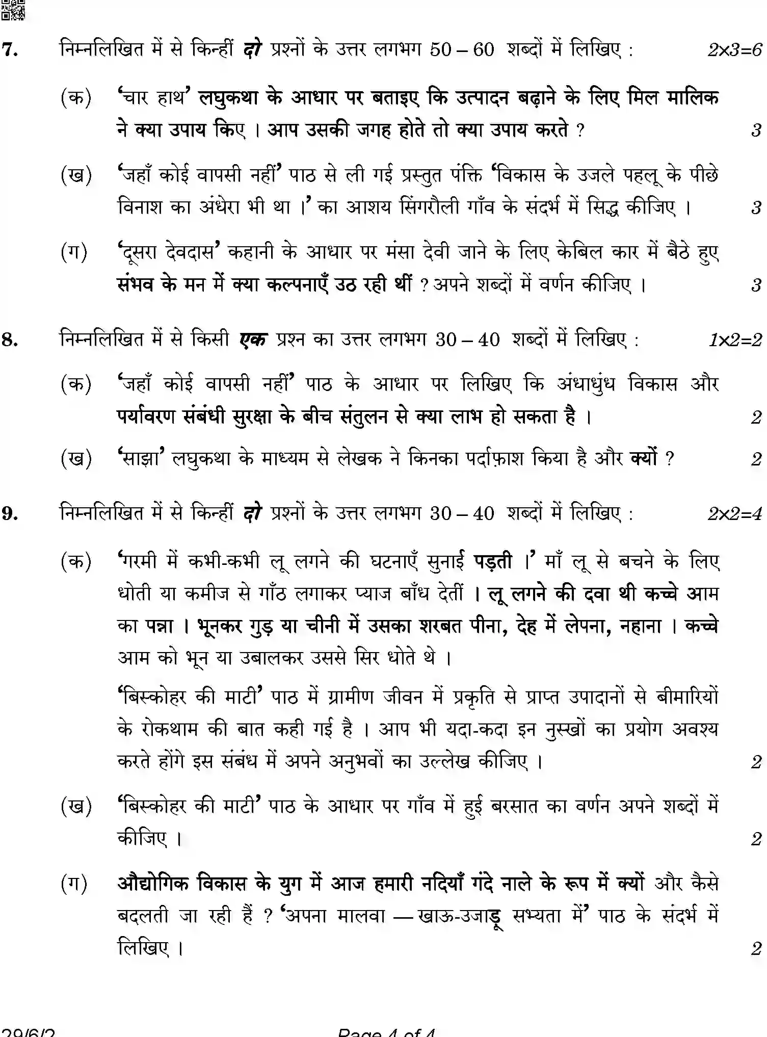 CBSE-Class-12-Previous-Year-Question-Papers-HINDI-ELECTIVE-A6BAB-C-SET-2-COMP-Page-4 Image