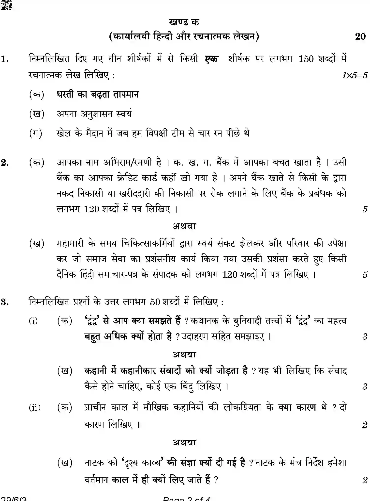 CBSE-Class-12-Previous-Year-Question-Papers-HINDI-ELECTIVE-A6BAB-C-SET-3-COMP-Page-2 Image