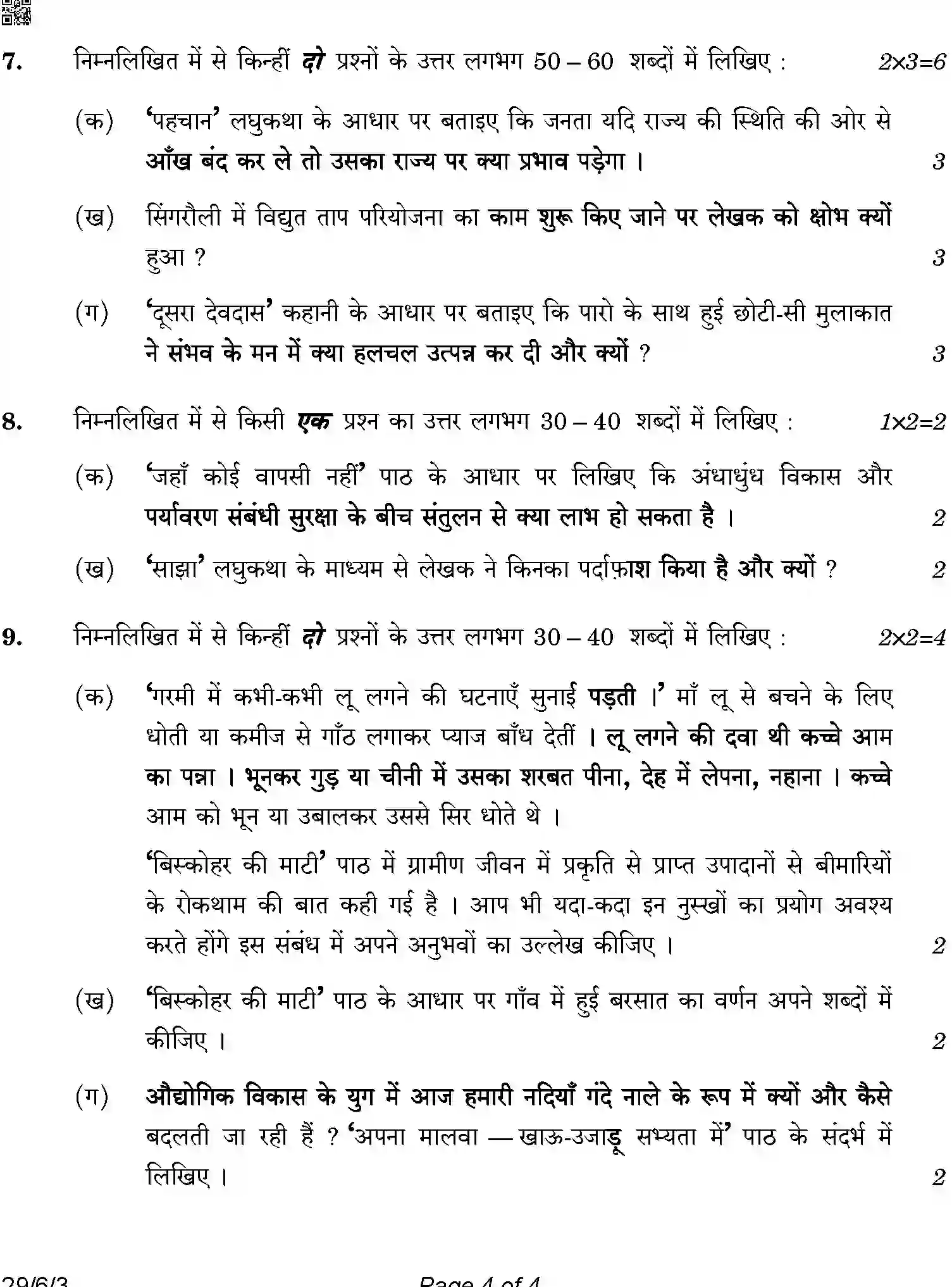CBSE-Class-12-Previous-Year-Question-Papers-HINDI-ELECTIVE-A6BAB-C-SET-3-COMP-Page-4 Image