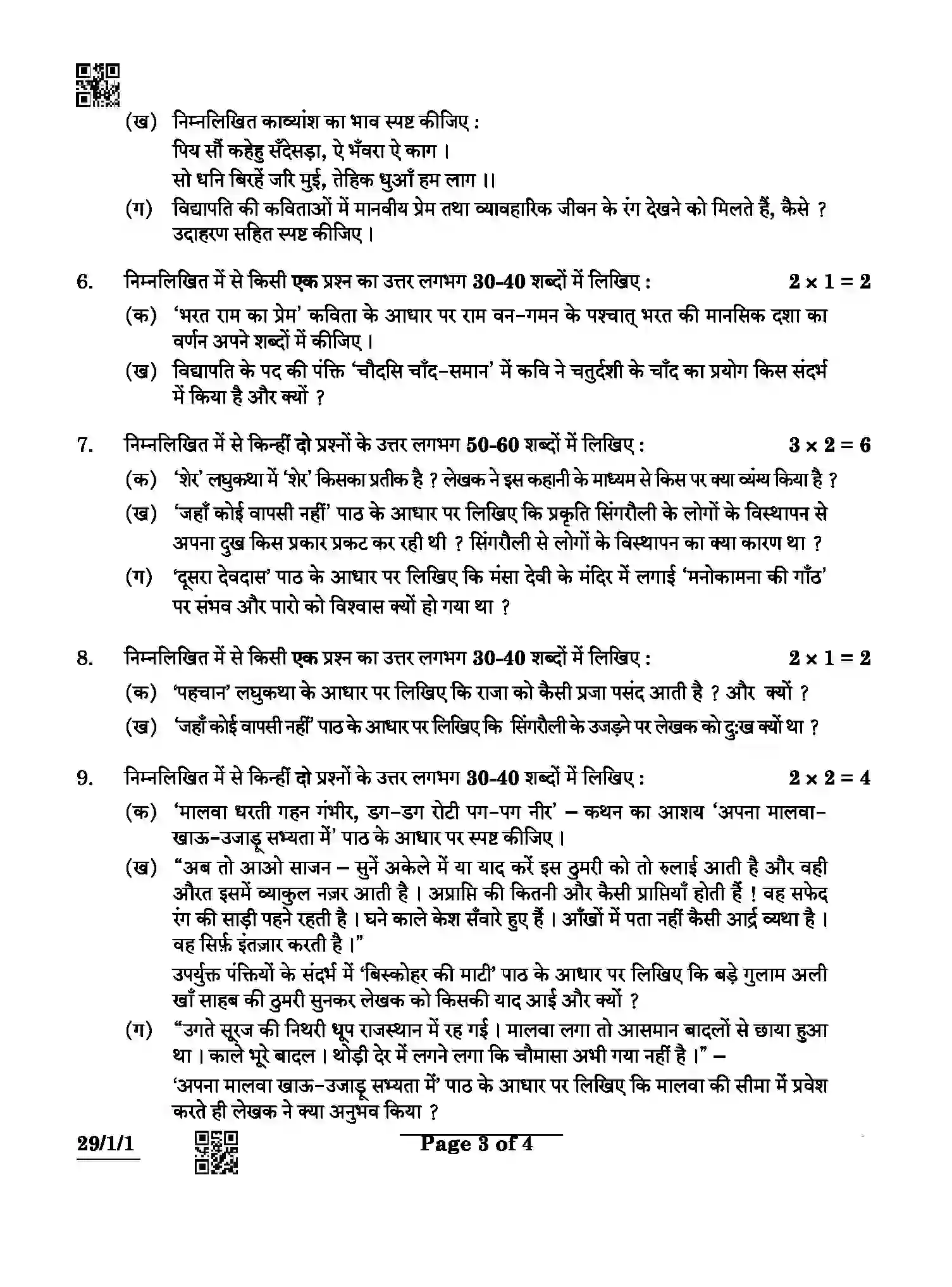 CBSE-Class-12-Previous-Year-Question-Papers-HINDI-ELECTIVE-ABCD3-1-SET-1-Page-3 Image