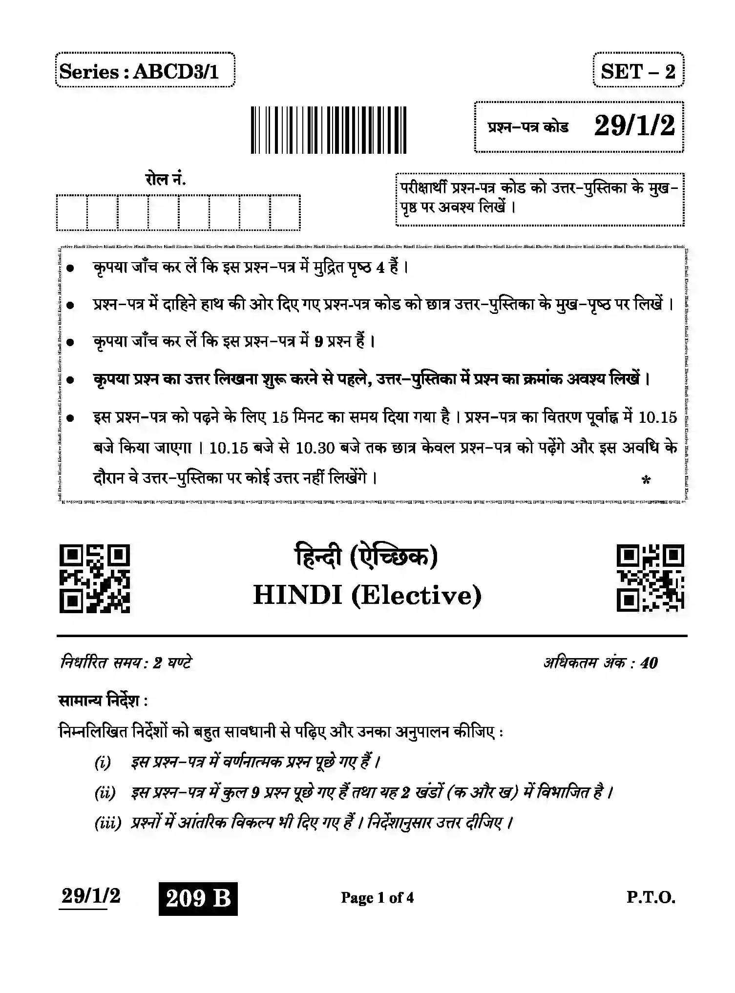 CBSE-Class-12-Previous-Year-Question-Papers-HINDI-ELECTIVE-ABCD3-1-SET-2-Page-1 Image