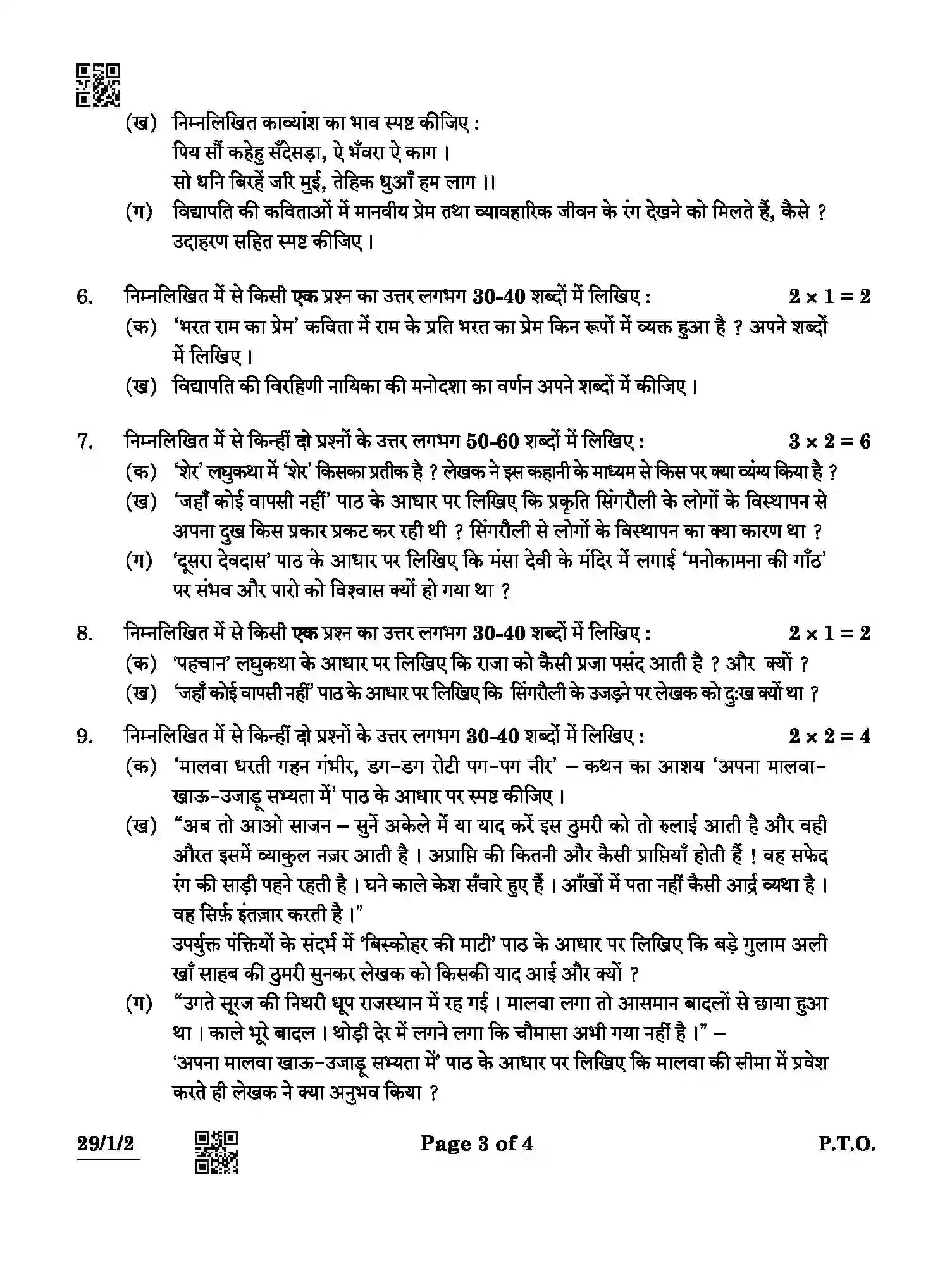 CBSE-Class-12-Previous-Year-Question-Papers-HINDI-ELECTIVE-ABCD3-1-SET-2-Page-3 Image