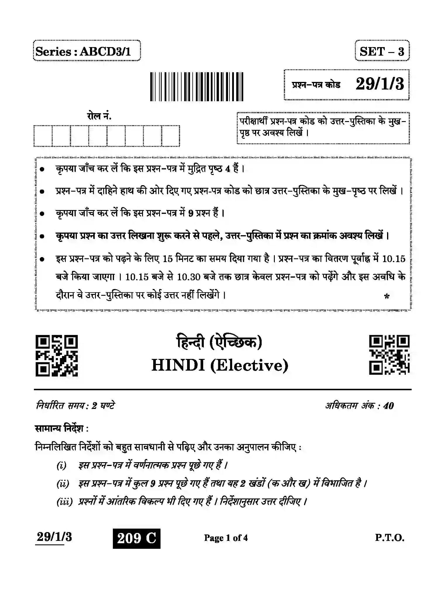 CBSE-Class-12-Previous-Year-Question-Papers-HINDI-ELECTIVE-ABCD3-1-SET-3-Page-1 Image