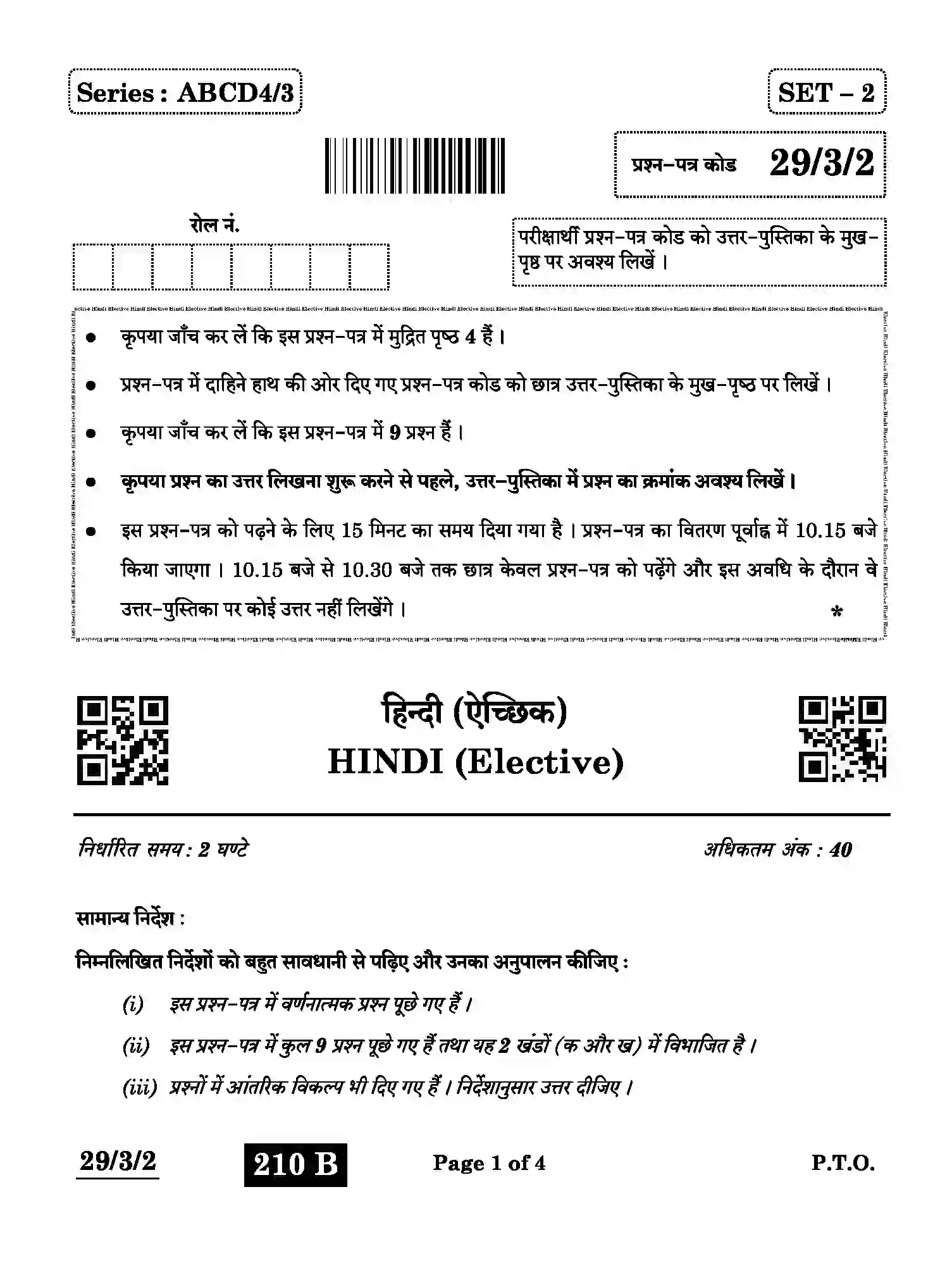 CBSE-Class-12-Previous-Year-Question-Papers-HINDI-ELECTIVE-ABCD4-3-SET-2-Page-1 Image