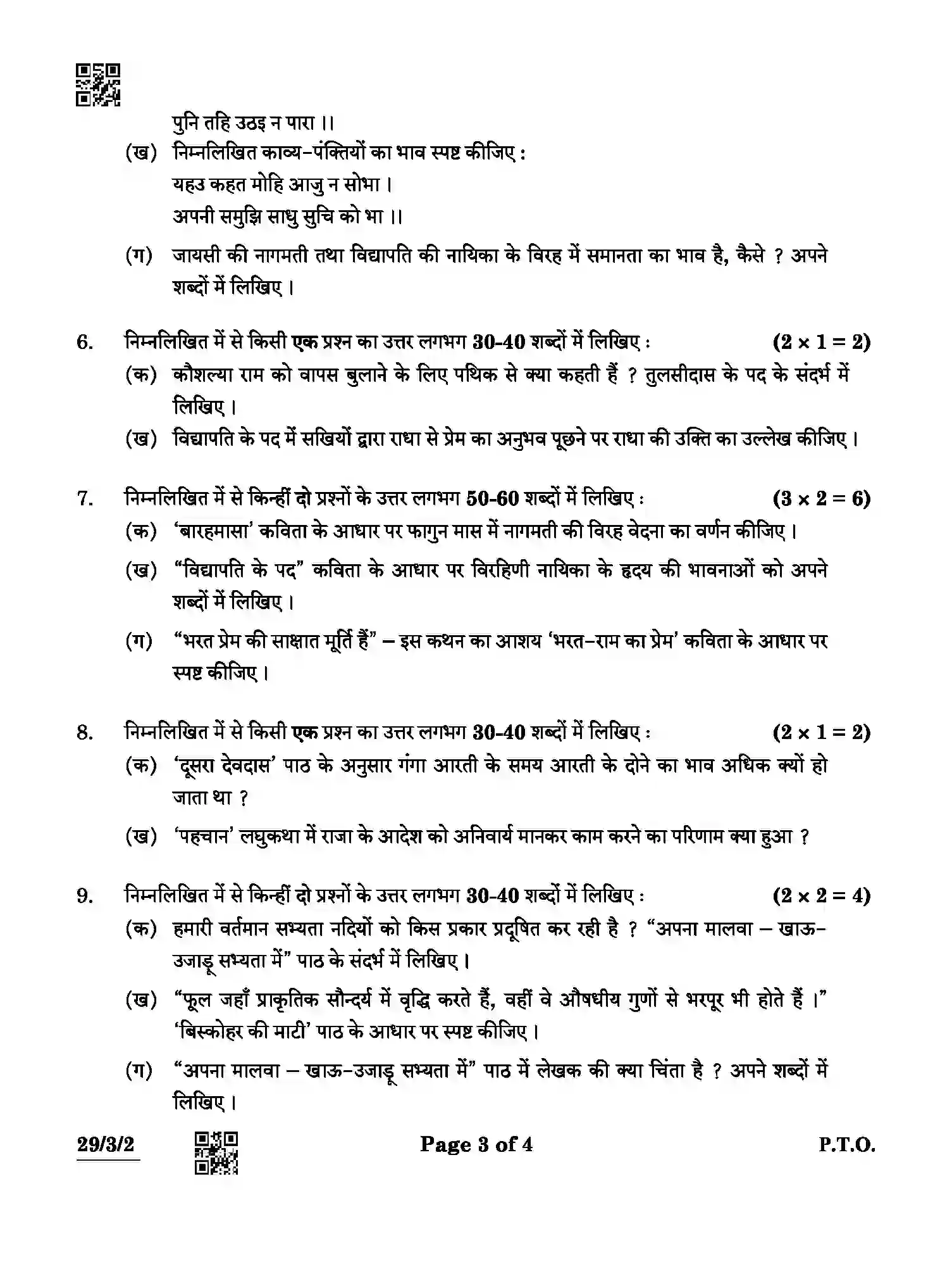 CBSE-Class-12-Previous-Year-Question-Papers-HINDI-ELECTIVE-ABCD4-3-SET-2-Page-3 Image
