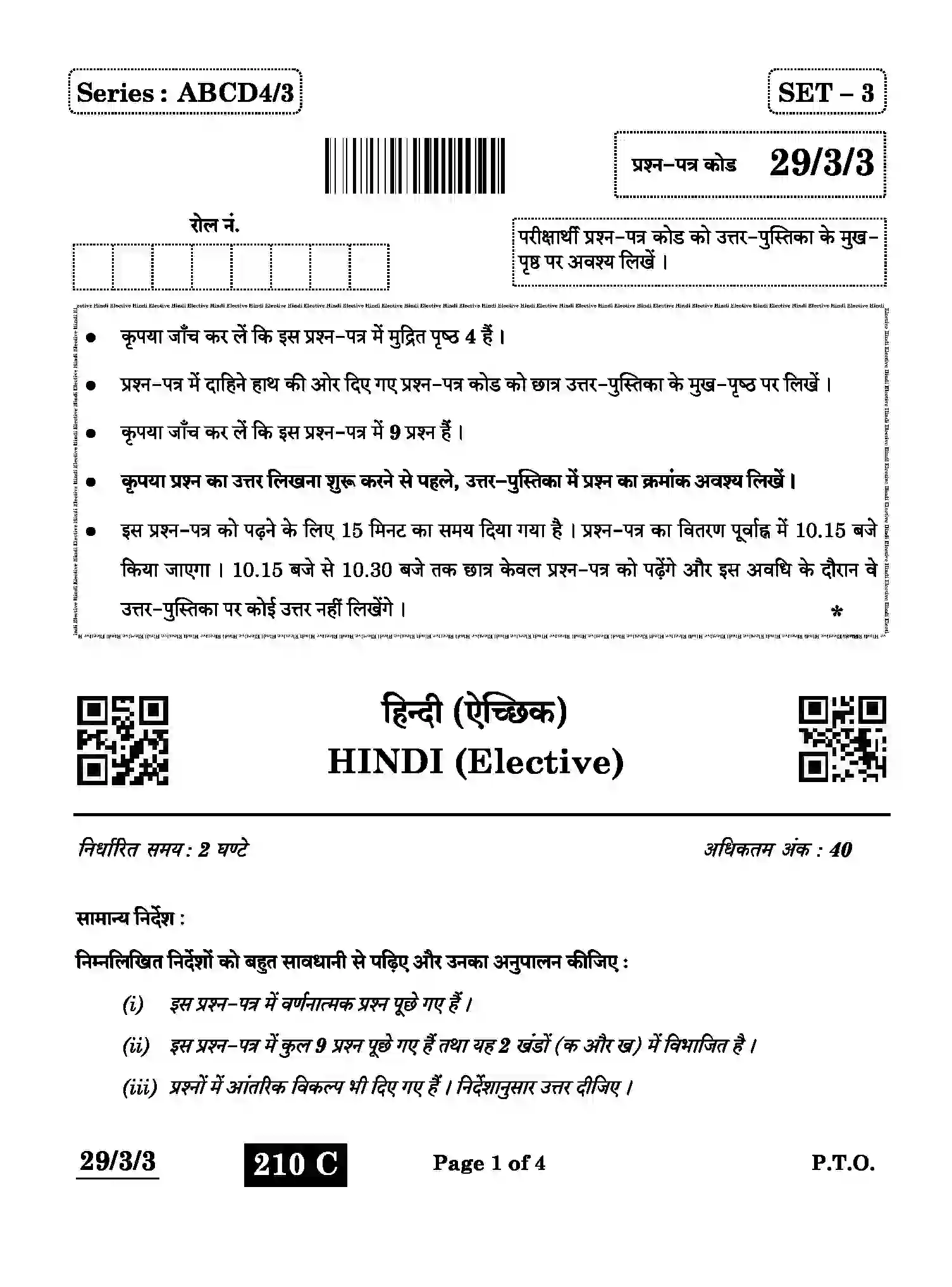 CBSE-Class-12-Previous-Year-Question-Papers-HINDI-ELECTIVE-ABCD4-3-SET-3-Page-1 Image