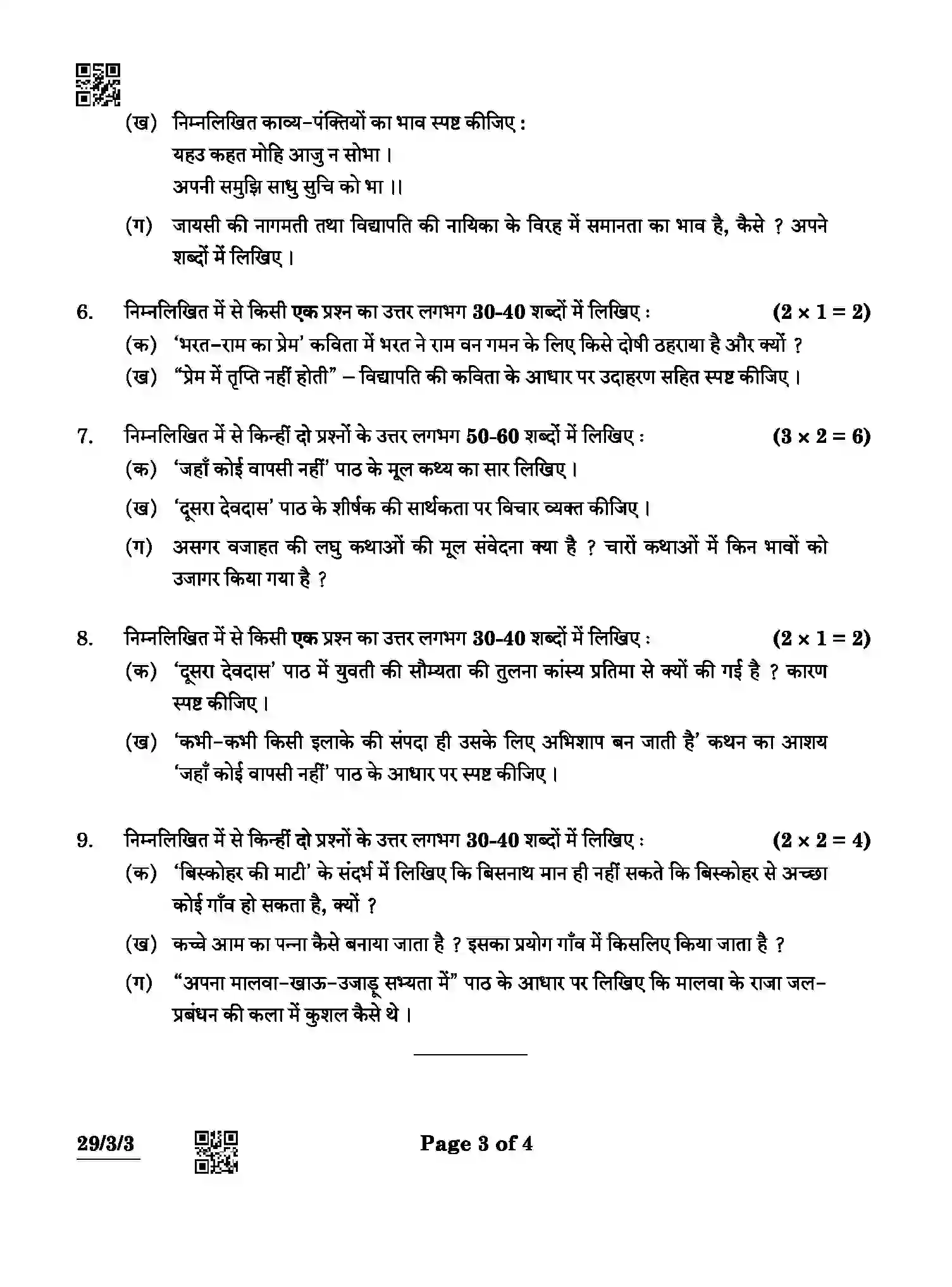 CBSE-Class-12-Previous-Year-Question-Papers-HINDI-ELECTIVE-ABCD4-3-SET-3-Page-3 Image