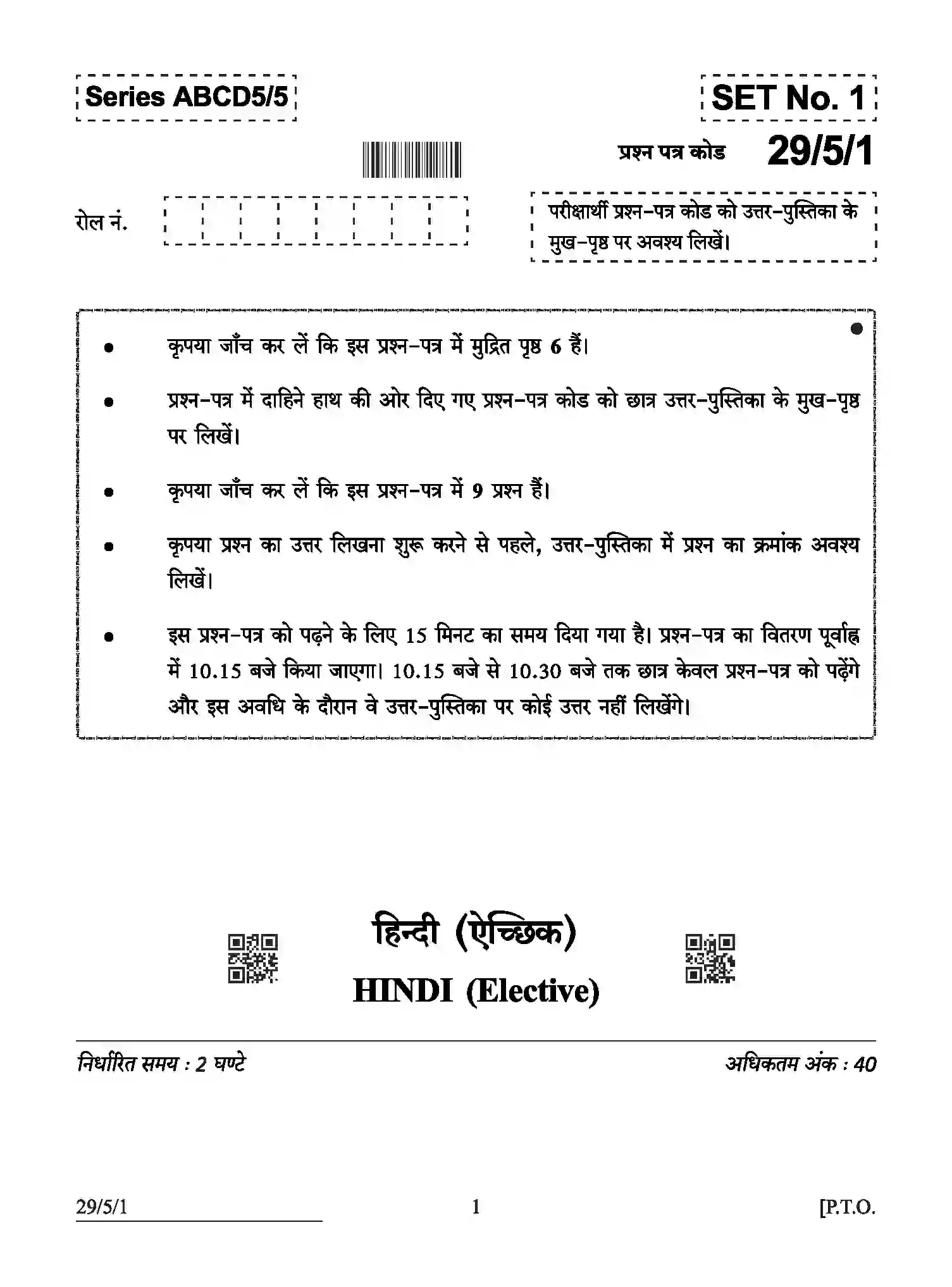 CBSE-Class-12-Previous-Year-Question-Papers-HINDI-ELECTIVE-ABCD5-5-SET-1-Page-1 Image
