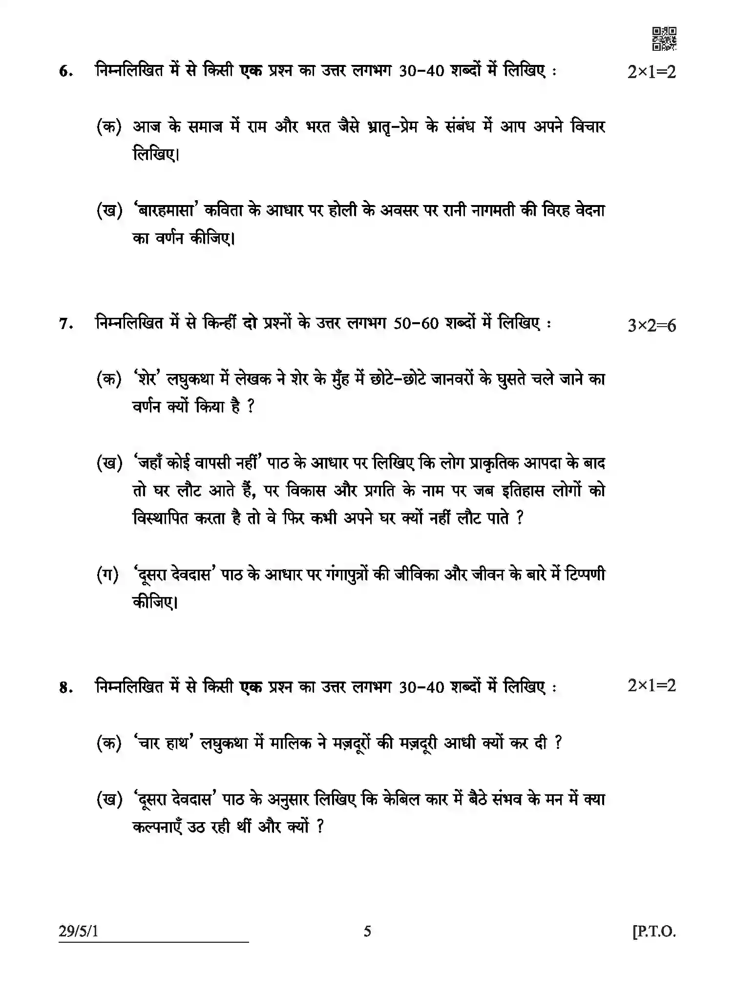 CBSE-Class-12-Previous-Year-Question-Papers-HINDI-ELECTIVE-ABCD5-5-SET-1-Page-5 Image