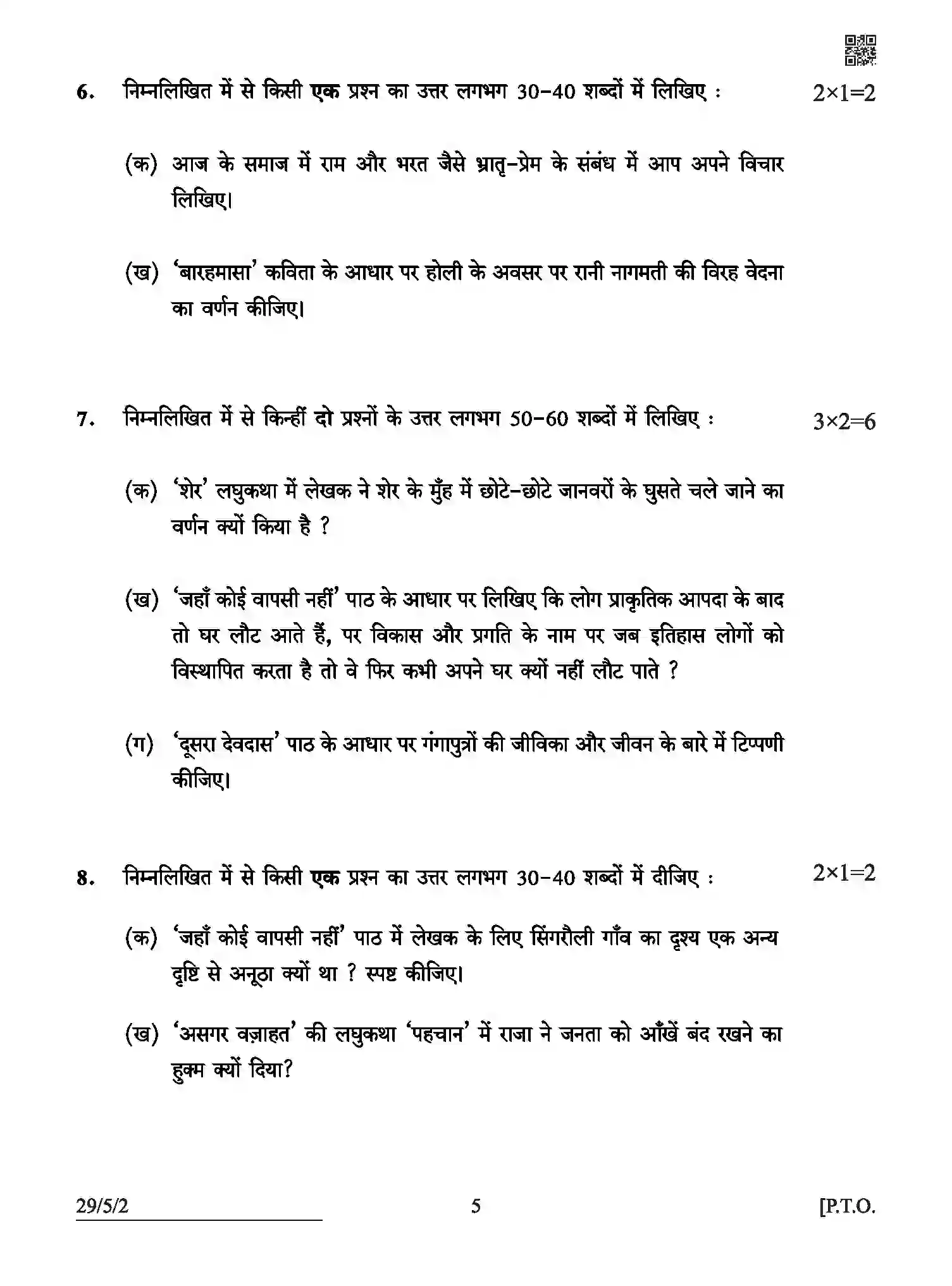 CBSE-Class-12-Previous-Year-Question-Papers-HINDI-ELECTIVE-ABCD5-5-SET-2-Page-5 Image