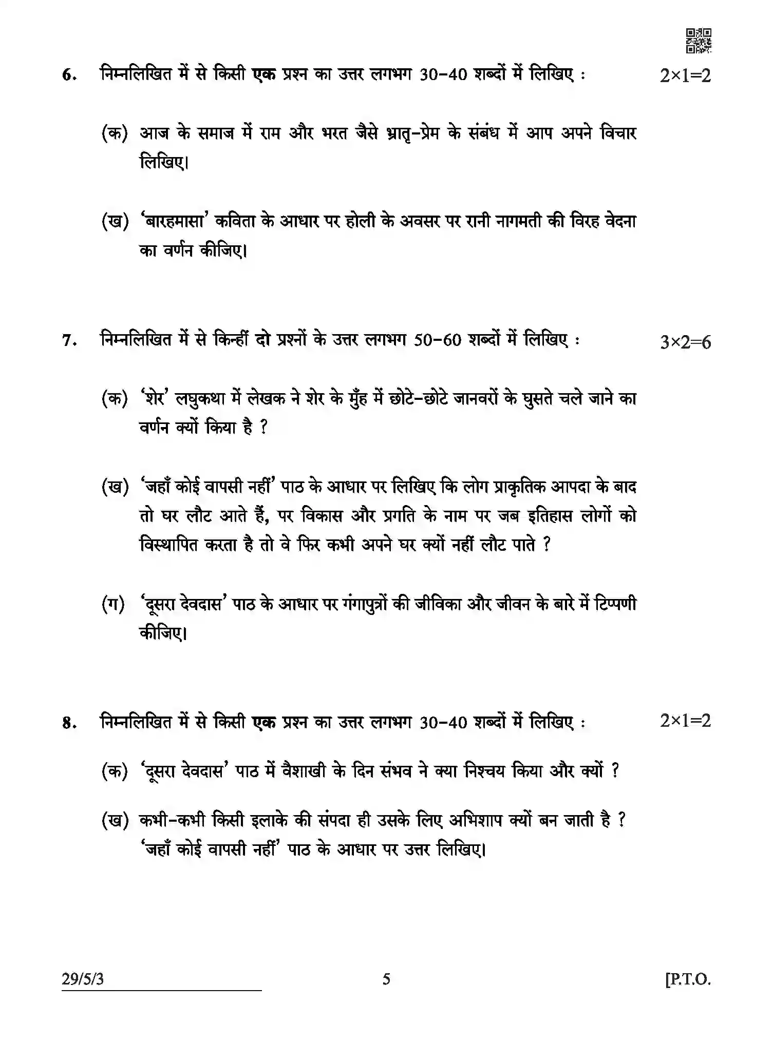 CBSE-Class-12-Previous-Year-Question-Papers-HINDI-ELECTIVE-ABCD5-5-SET-3-Page-5 Image