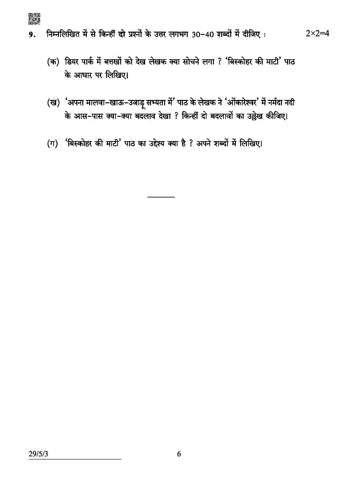 CBSE-Class-12-Previous-Year-Question-Papers-HINDI-ELECTIVE-ABCD5-5-SET-3-Page-6 Image