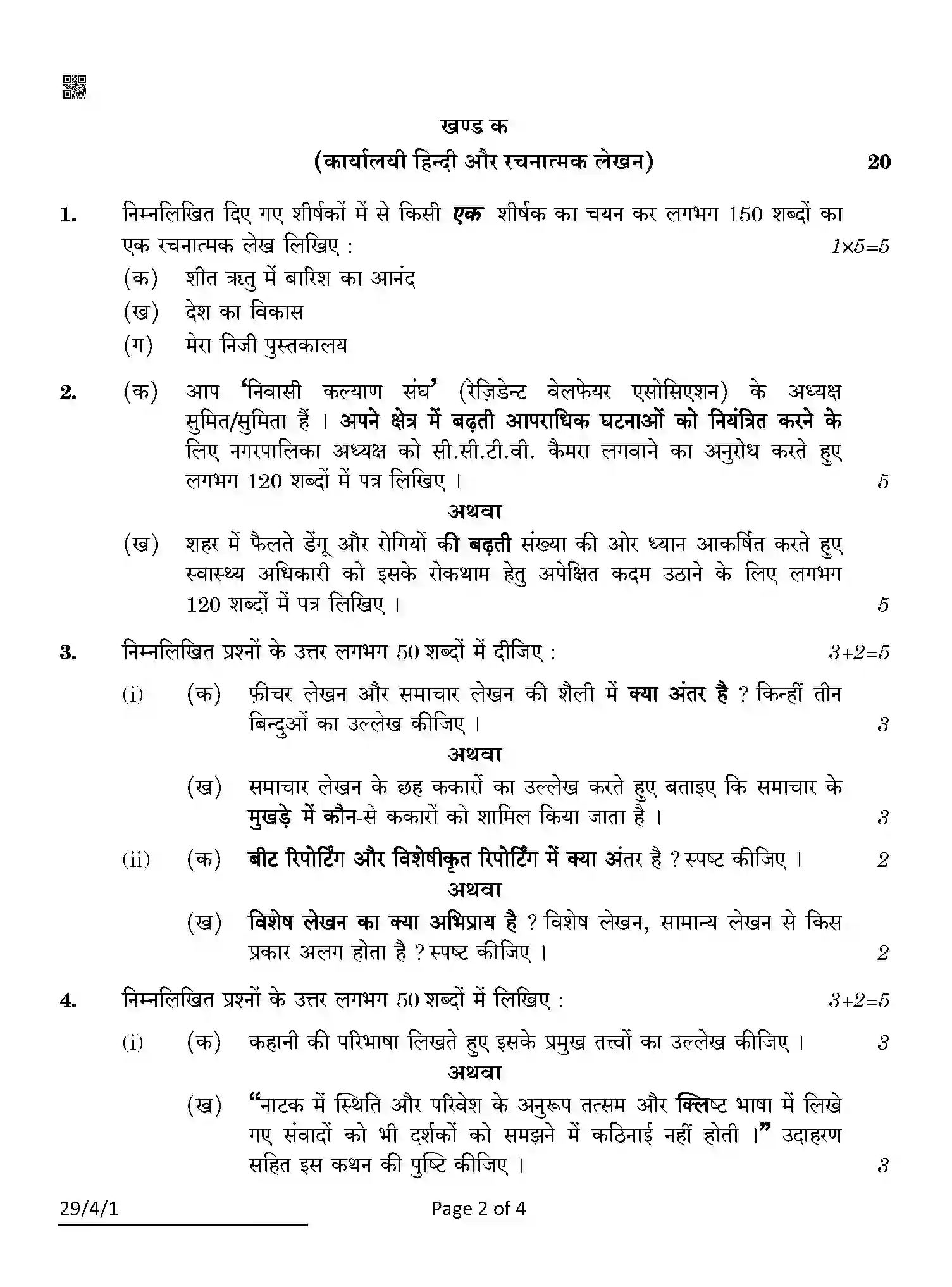 CBSE-Class-12-Previous-Year-Question-Papers-HINDI-ELECTIVE-ABDC2-4-SET-1-Page-2 Image