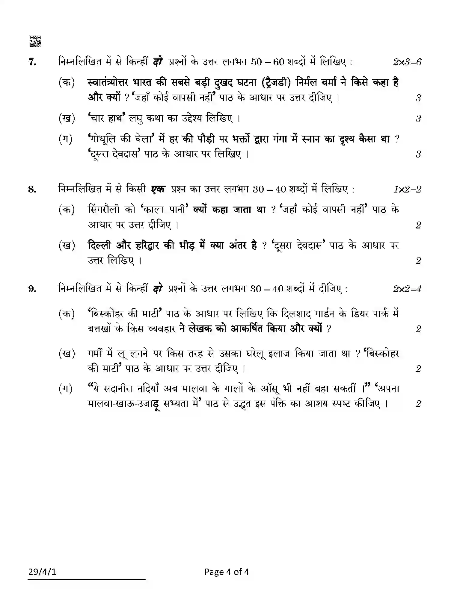 CBSE-Class-12-Previous-Year-Question-Papers-HINDI-ELECTIVE-ABDC2-4-SET-1-Page-4 Image