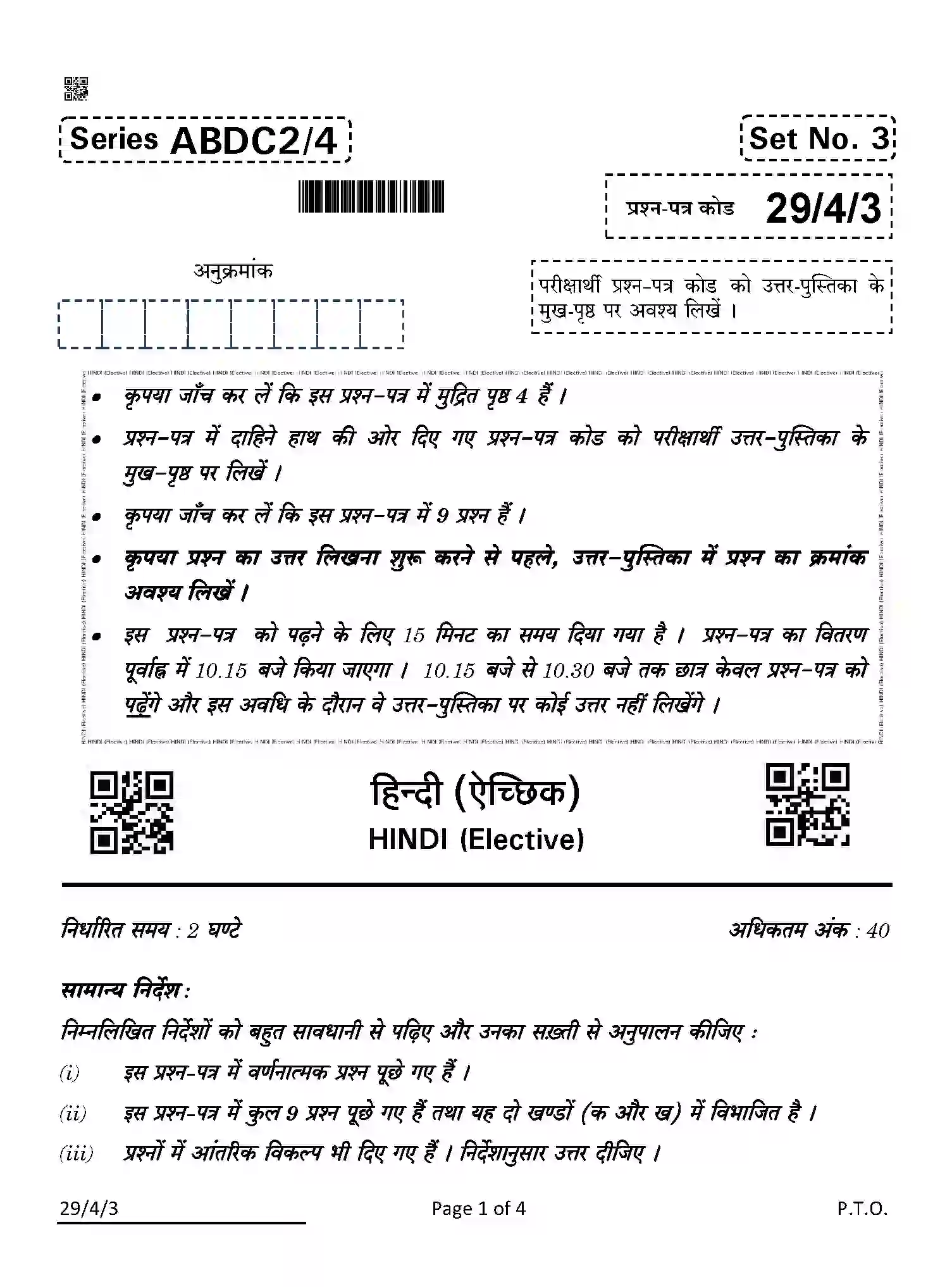 CBSE-Class-12-Previous-Year-Question-Papers-HINDI-ELECTIVE-ABDC2-4-SET-3-Page-1 Image