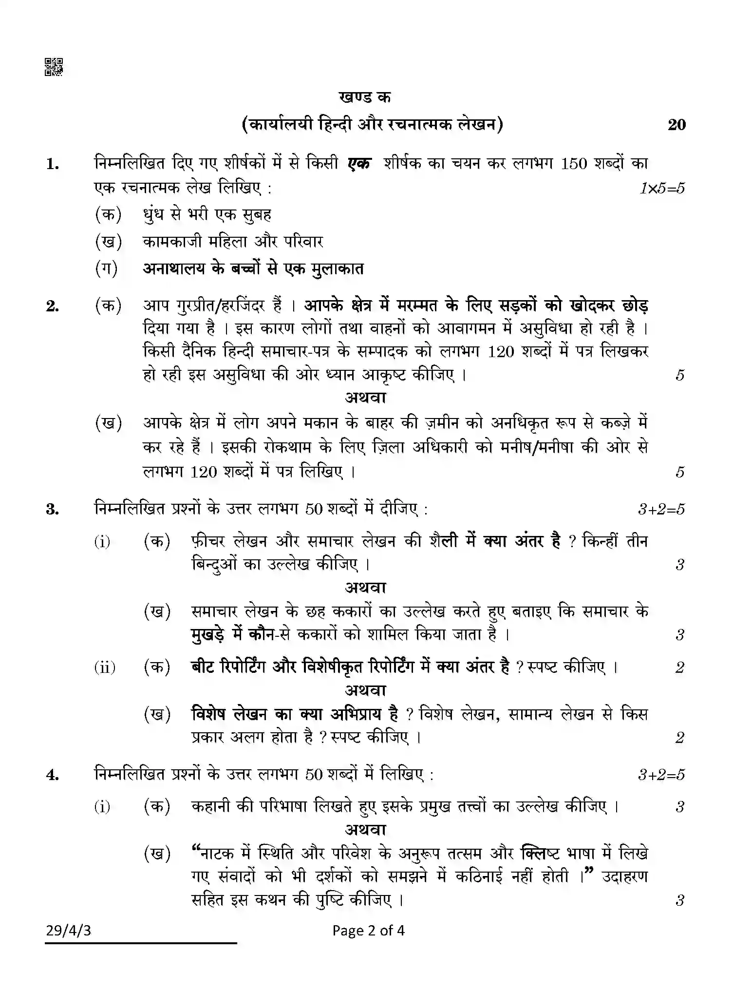 CBSE-Class-12-Previous-Year-Question-Papers-HINDI-ELECTIVE-ABDC2-4-SET-3-Page-2 Image