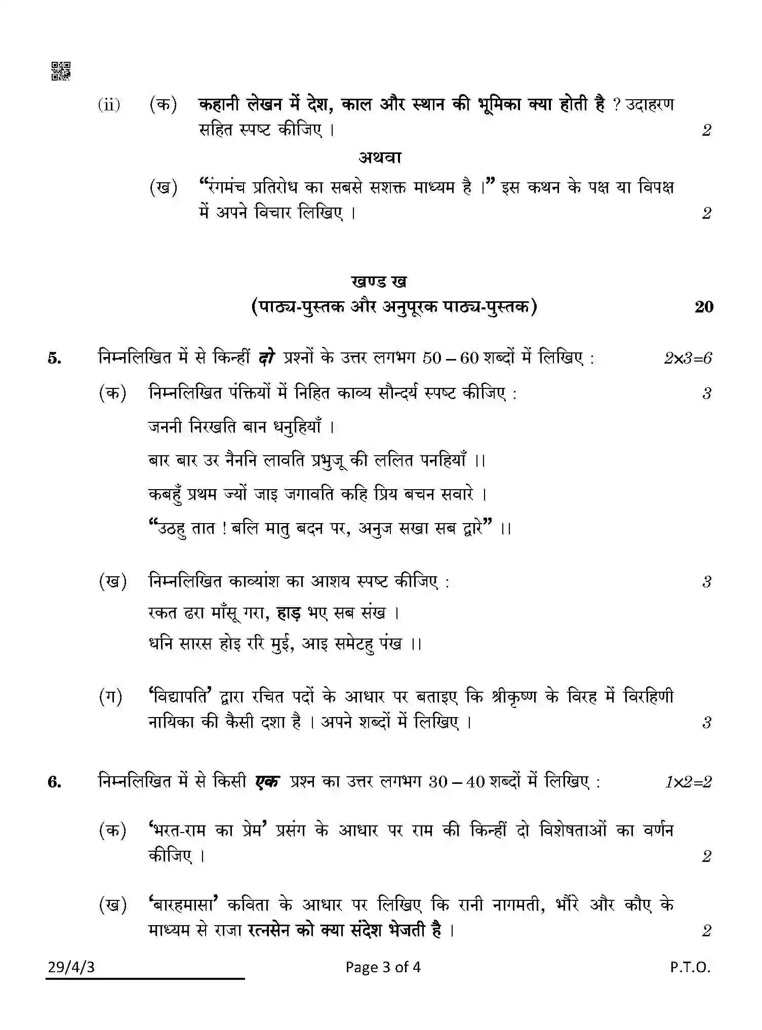 CBSE-Class-12-Previous-Year-Question-Papers-HINDI-ELECTIVE-ABDC2-4-SET-3-Page-3 Image