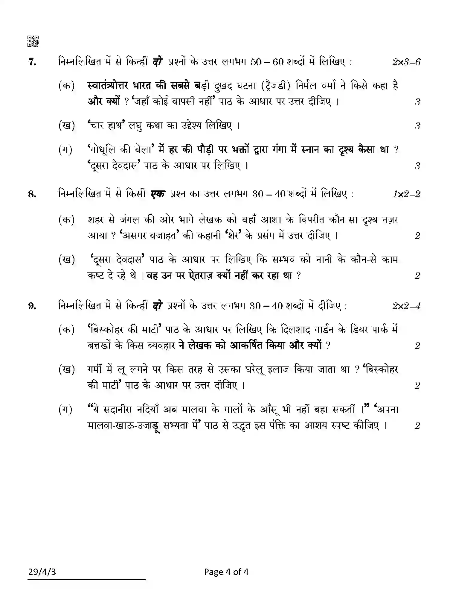CBSE-Class-12-Previous-Year-Question-Papers-HINDI-ELECTIVE-ABDC2-4-SET-3-Page-4 Image