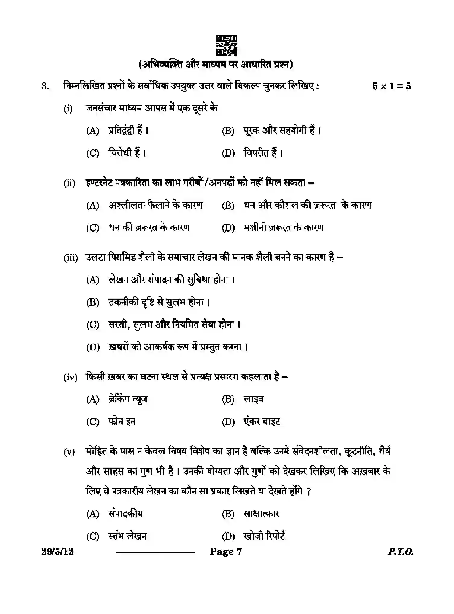 CBSE-Class-12-Previous-Year-Question-Papers-HINDI-ELECTIVE-QP5RS-5-SET-1-Page-7 Image