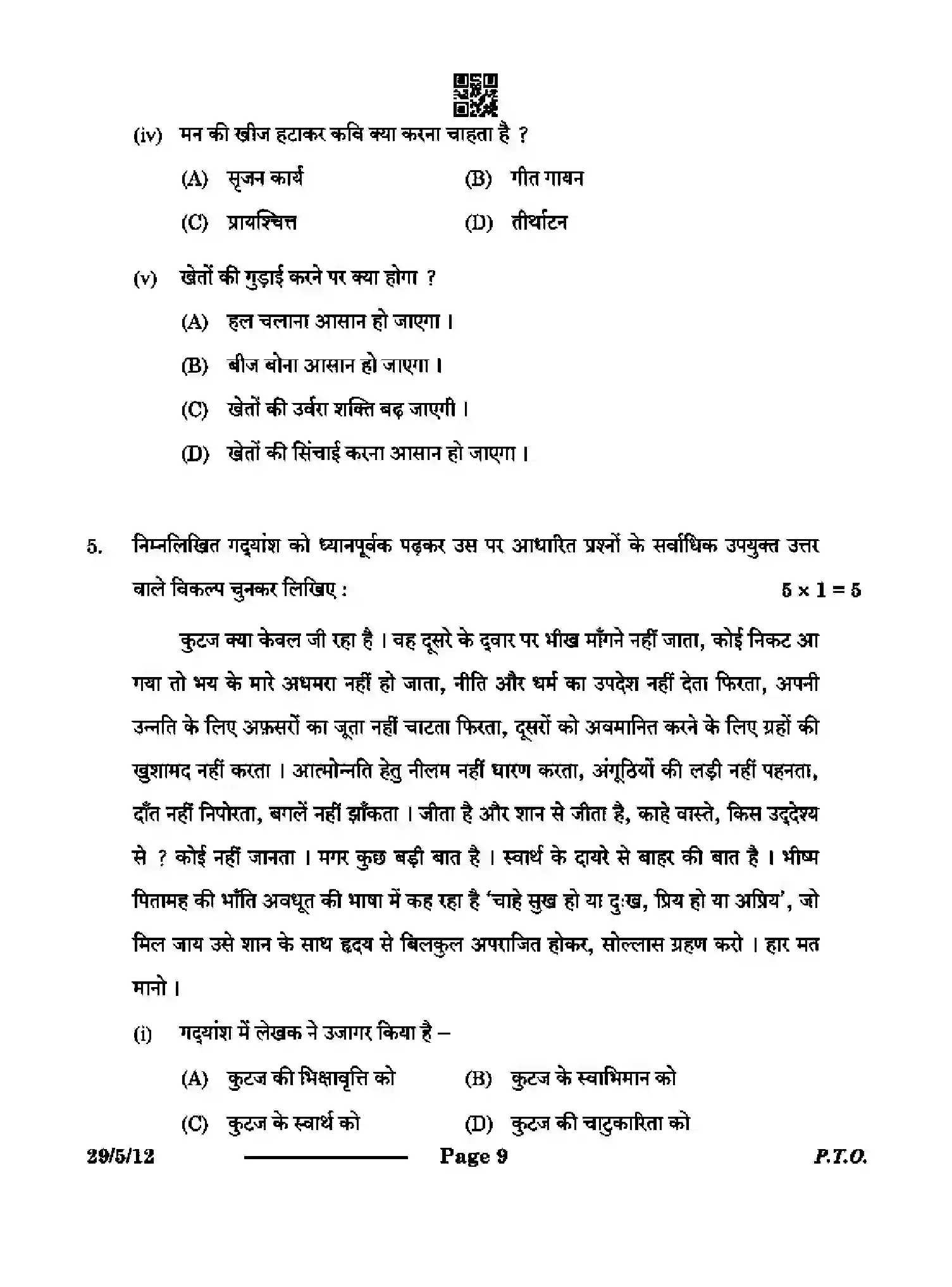 CBSE-Class-12-Previous-Year-Question-Papers-HINDI-ELECTIVE-QP5RS-5-SET-1-Page-9 Image