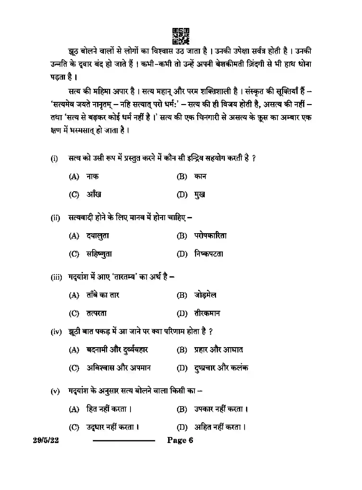 CBSE-Class-12-Previous-Year-Question-Papers-HINDI-ELECTIVE-QP5RS-5-SET-2-Page-6 Image