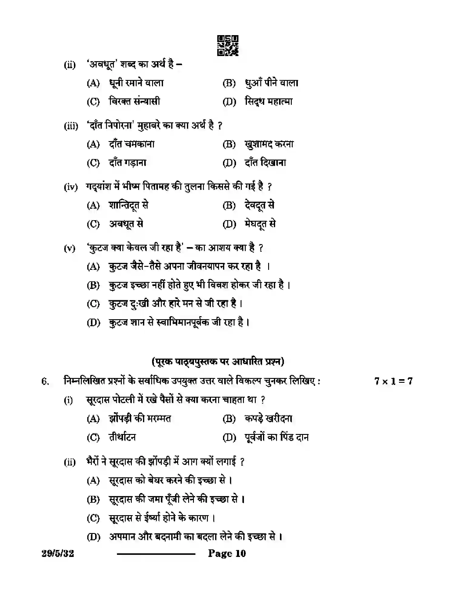 CBSE-Class-12-Previous-Year-Question-Papers-HINDI-ELECTIVE-QP5RS-5-SET-3-Page-10 Image