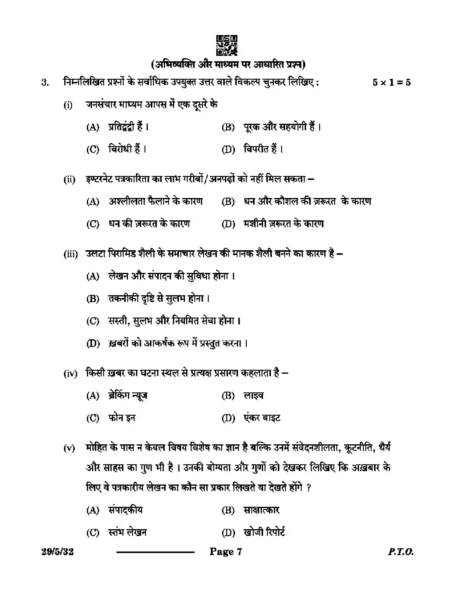 CBSE-Class-12-Previous-Year-Question-Papers-HINDI-ELECTIVE-QP5RS-5-SET-3-Page-7 Image