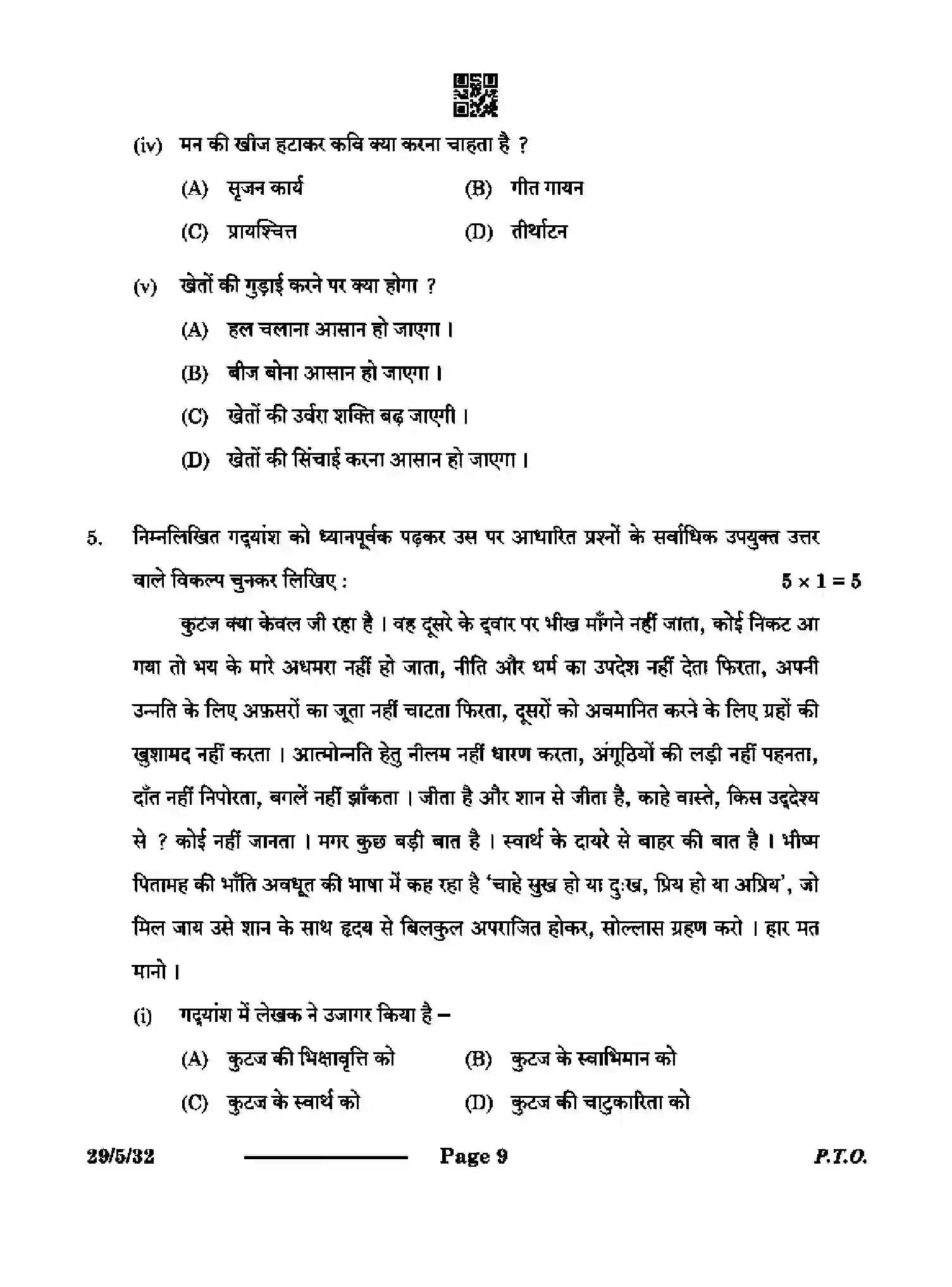 CBSE-Class-12-Previous-Year-Question-Papers-HINDI-ELECTIVE-QP5RS-5-SET-3-Page-9 Image