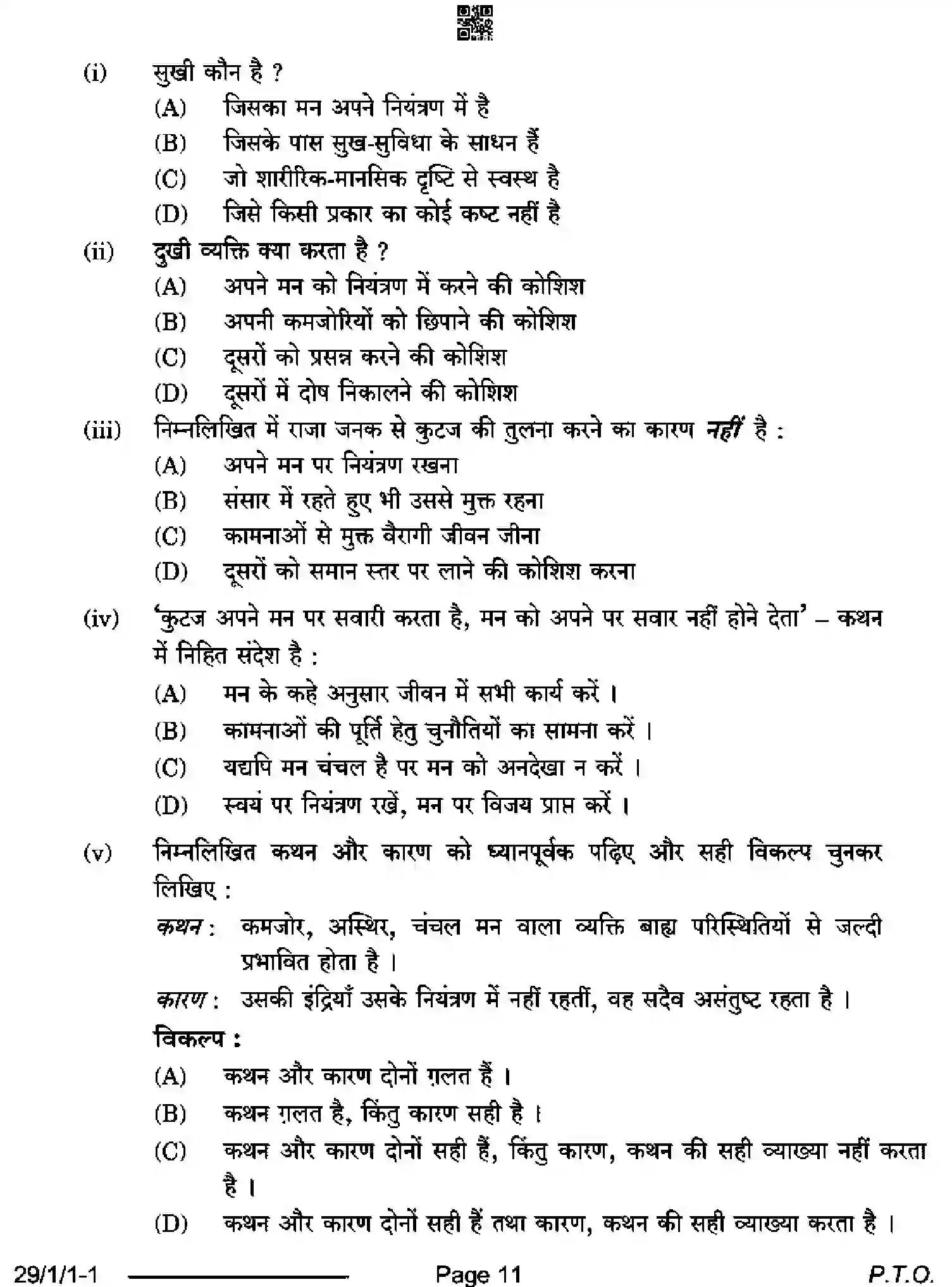 CBSE-Class-12-Previous-Year-Question-Papers-HINDI-ELECTIVE-QS1PR-1-SET-1-Page-11 Image