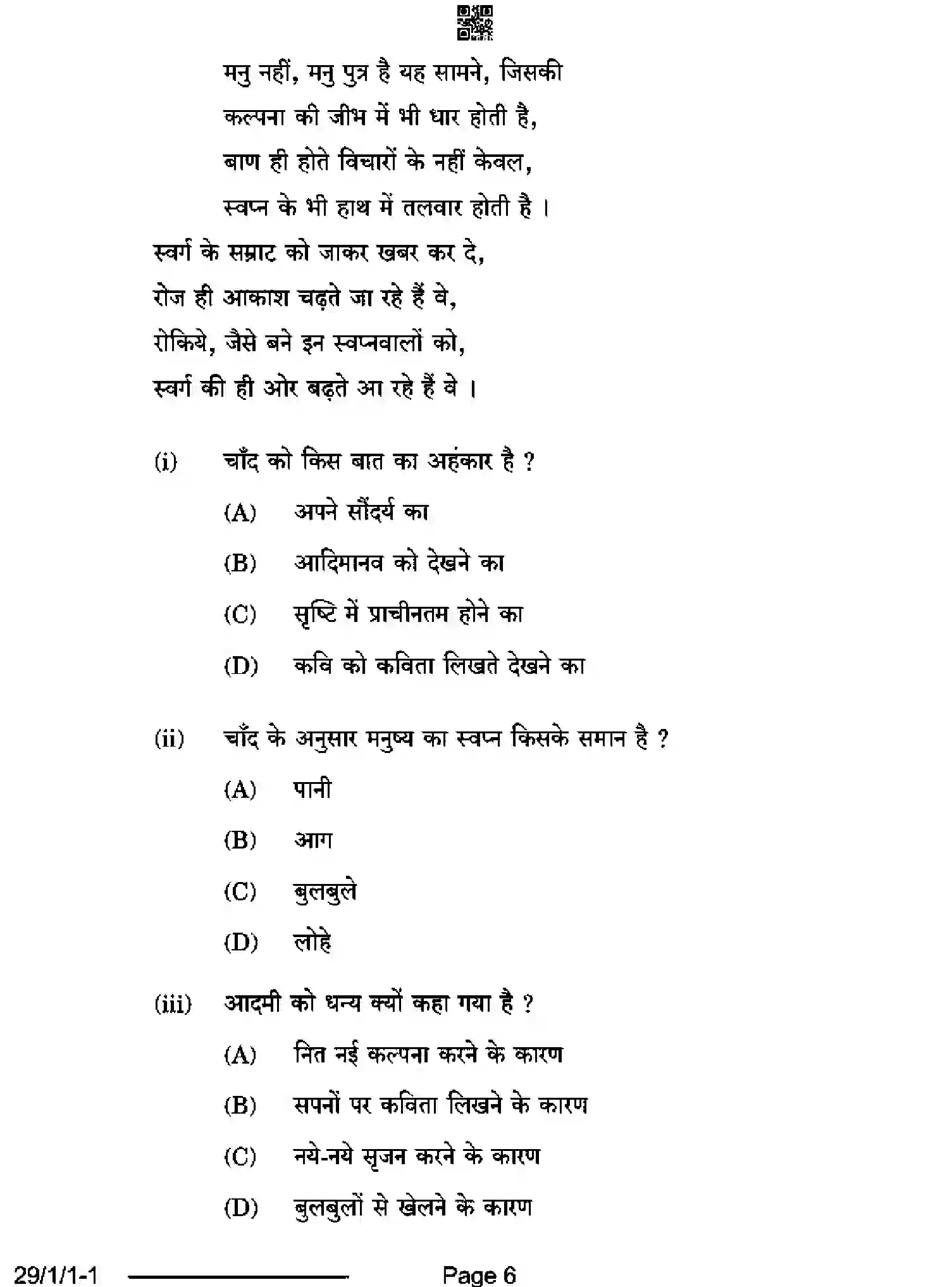 CBSE-Class-12-Previous-Year-Question-Papers-HINDI-ELECTIVE-QS1PR-1-SET-1-Page-6 Image