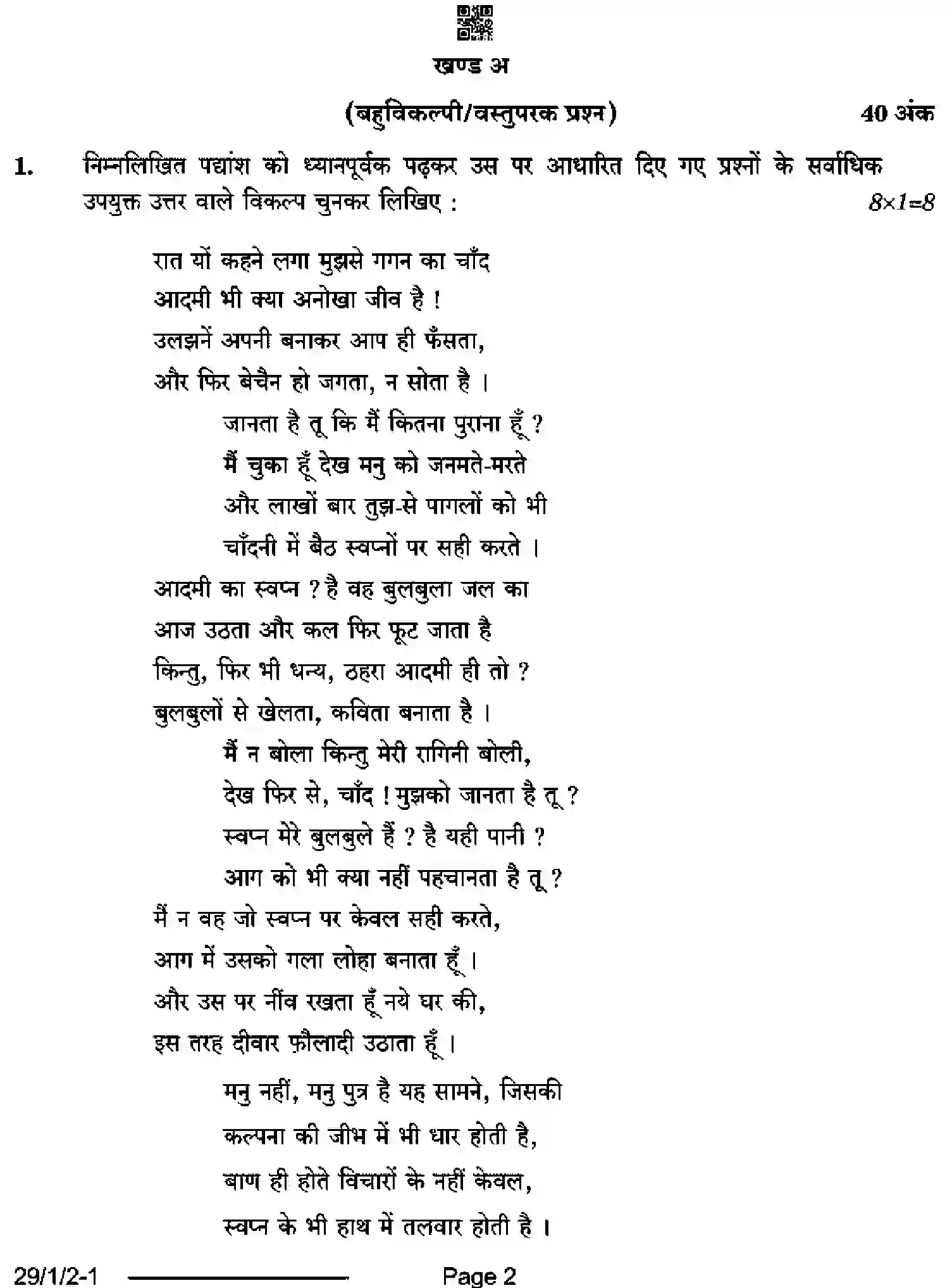 CBSE-Class-12-Previous-Year-Question-Papers-HINDI-ELECTIVE-QS1PR-1-SET-2-Page-2 Image