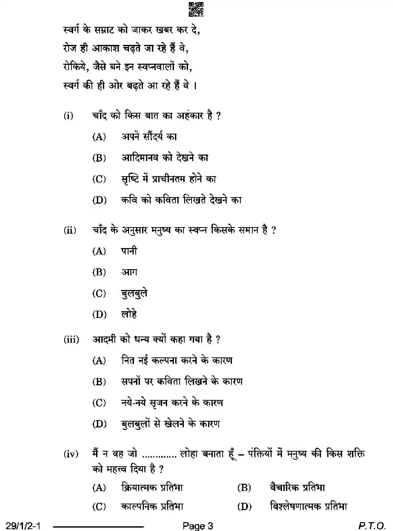 CBSE-Class-12-Previous-Year-Question-Papers-HINDI-ELECTIVE-QS1PR-1-SET-2-Page-3 Image