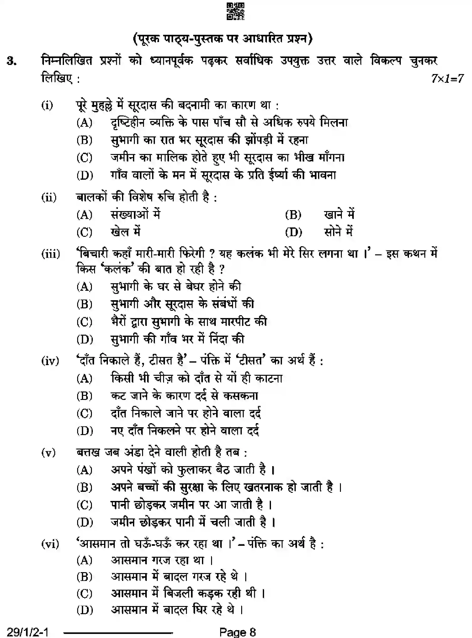 CBSE-Class-12-Previous-Year-Question-Papers-HINDI-ELECTIVE-QS1PR-1-SET-2-Page-8 Image