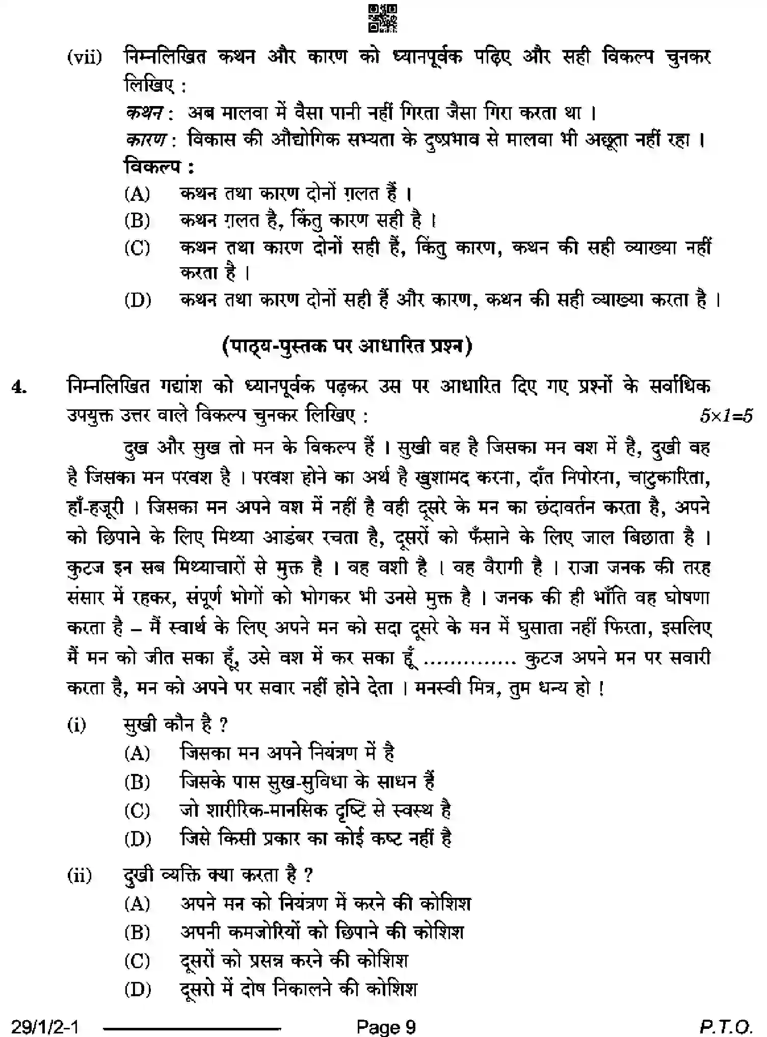 CBSE-Class-12-Previous-Year-Question-Papers-HINDI-ELECTIVE-QS1PR-1-SET-2-Page-9 Image