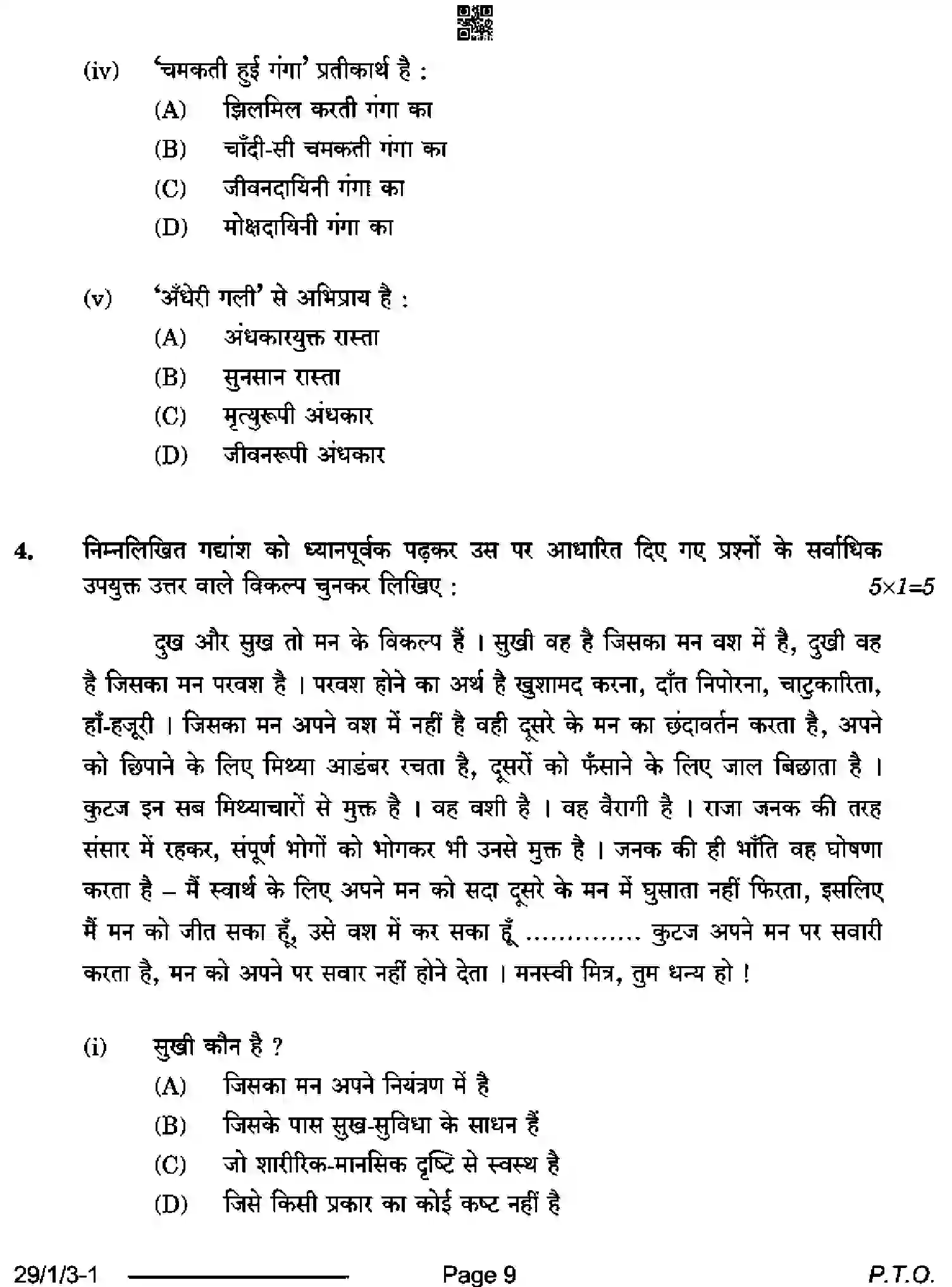 CBSE-Class-12-Previous-Year-Question-Papers-HINDI-ELECTIVE-QS1PR-1-SET-3-Page-9 Image