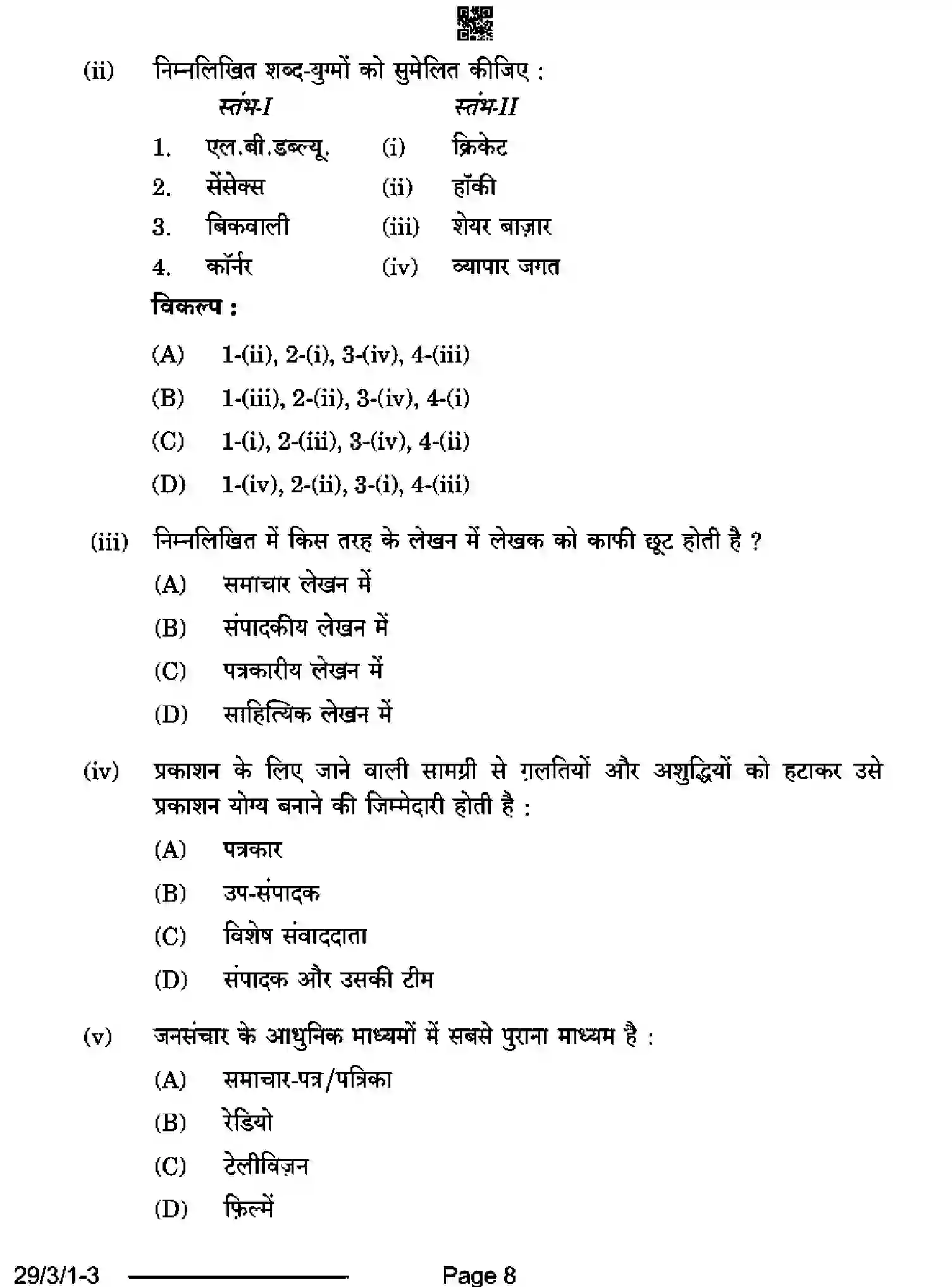 CBSE-Class-12-Previous-Year-Question-Papers-HINDI-ELECTIVE-S3QRP-3-SET-1-Page-8 Image