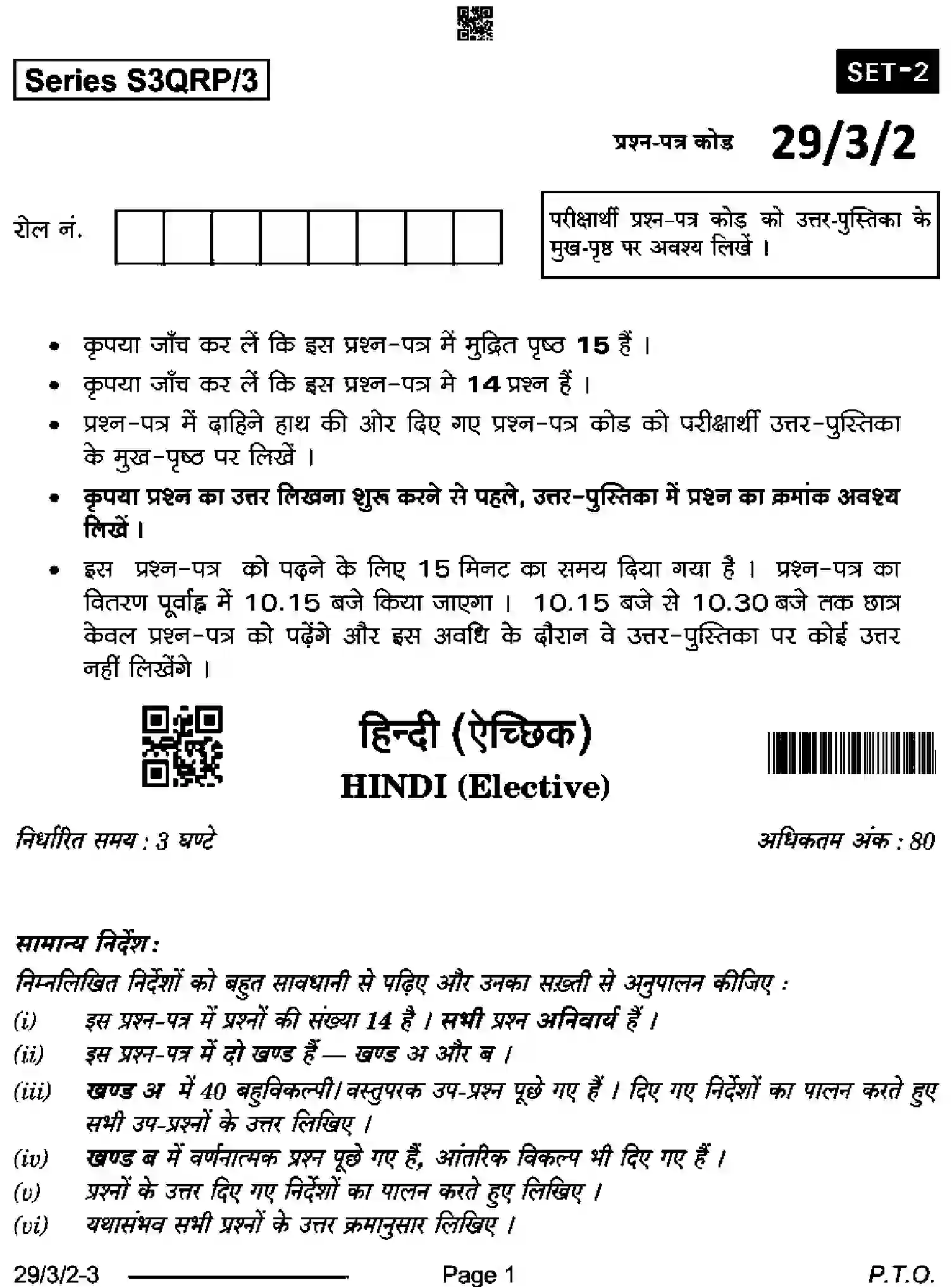 CBSE-Class-12-Previous-Year-Question-Papers-HINDI-ELECTIVE-S3QRP-3-SET-2-Page-1 Image