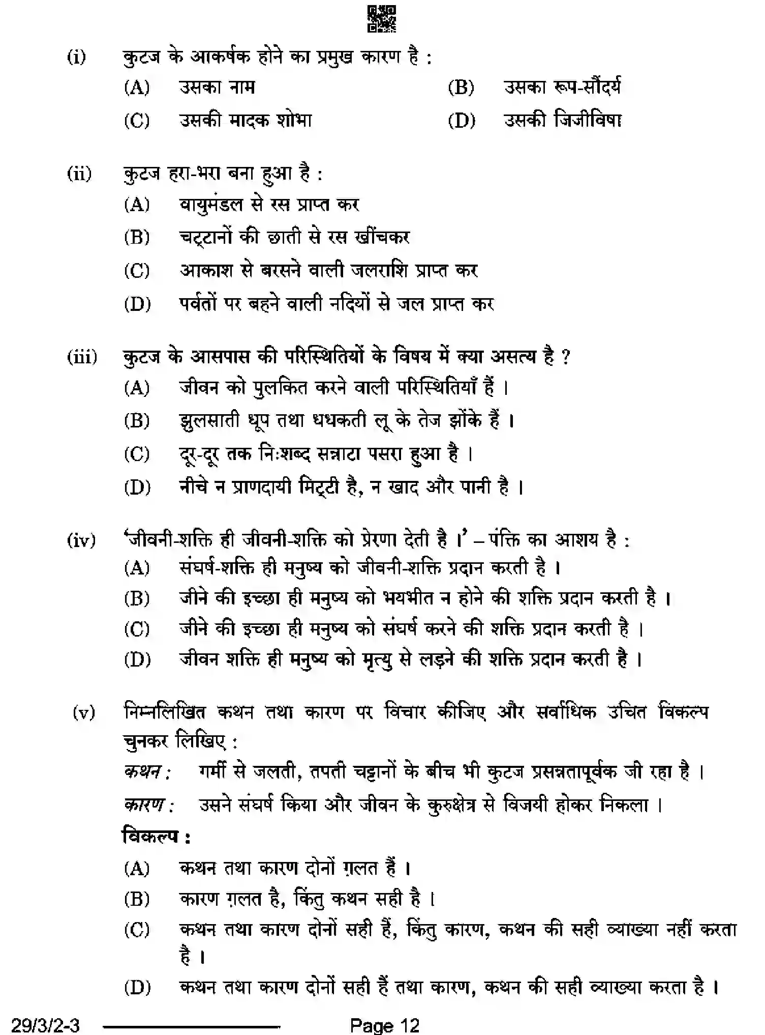 CBSE-Class-12-Previous-Year-Question-Papers-HINDI-ELECTIVE-S3QRP-3-SET-2-Page-12 Image