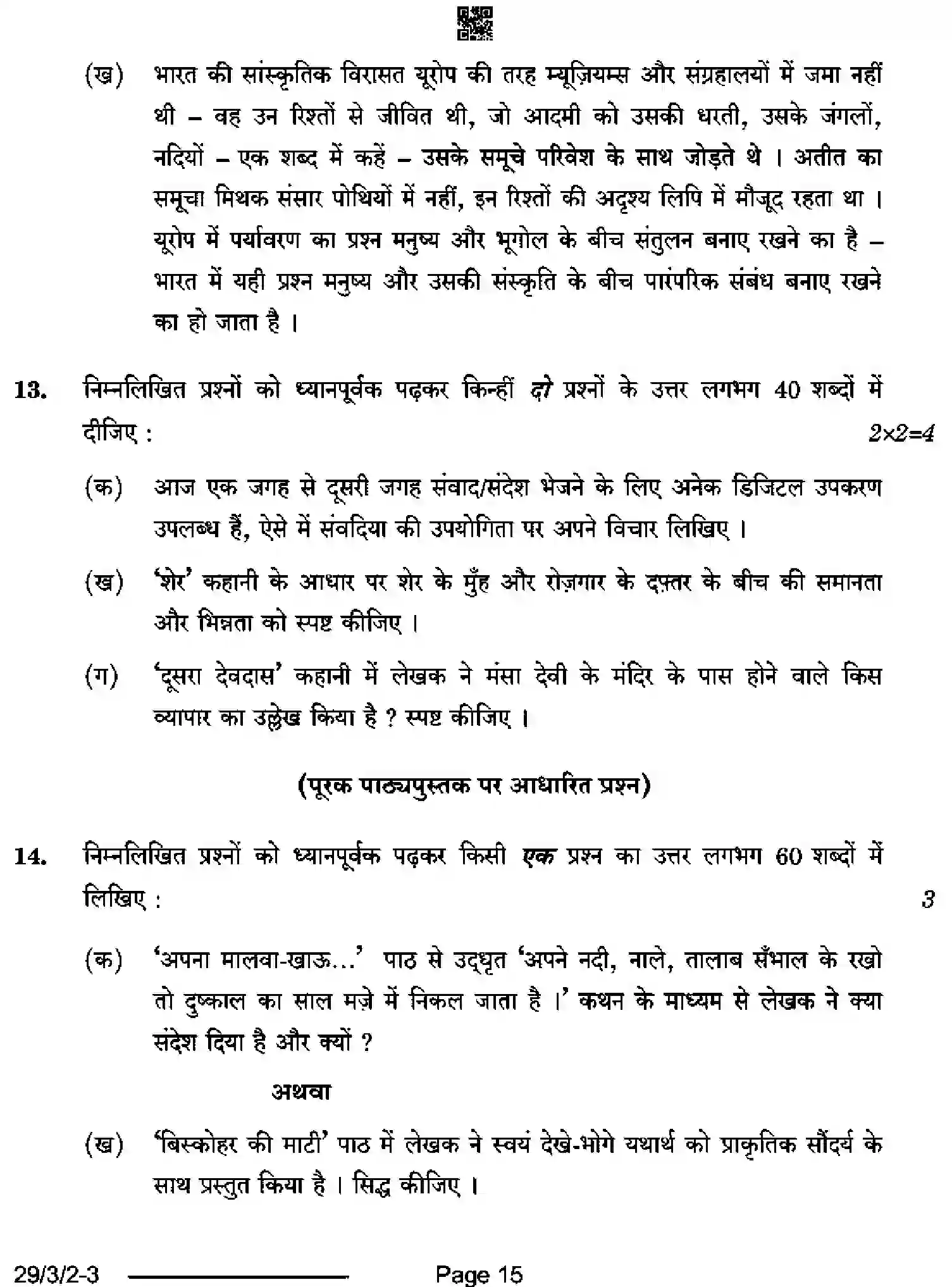 CBSE-Class-12-Previous-Year-Question-Papers-HINDI-ELECTIVE-S3QRP-3-SET-2-Page-15 Image