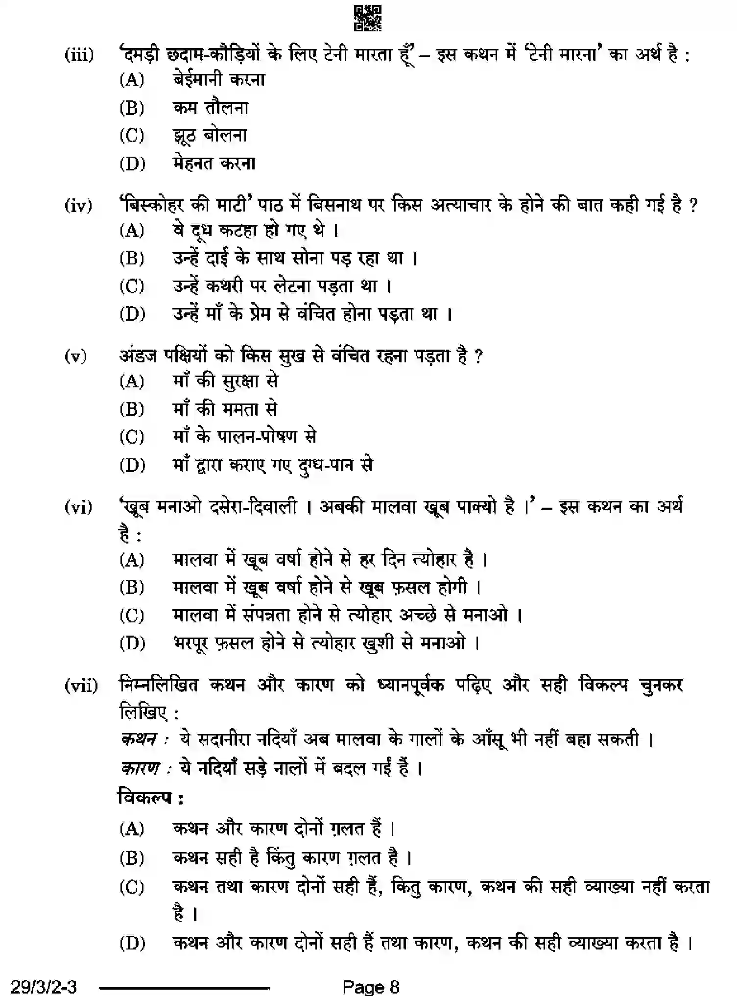 CBSE-Class-12-Previous-Year-Question-Papers-HINDI-ELECTIVE-S3QRP-3-SET-2-Page-8 Image