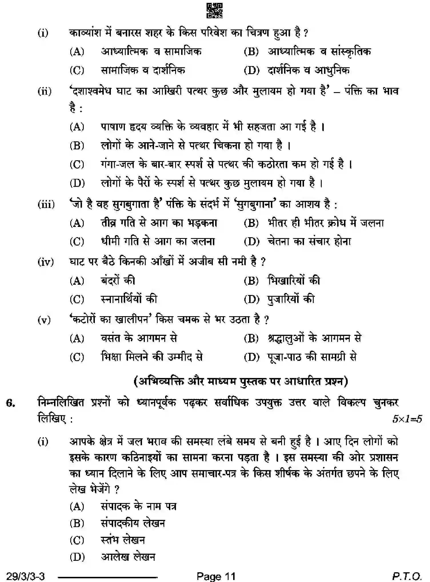 CBSE-Class-12-Previous-Year-Question-Papers-HINDI-ELECTIVE-S3QRP-3-SET-3-Page-11 Image