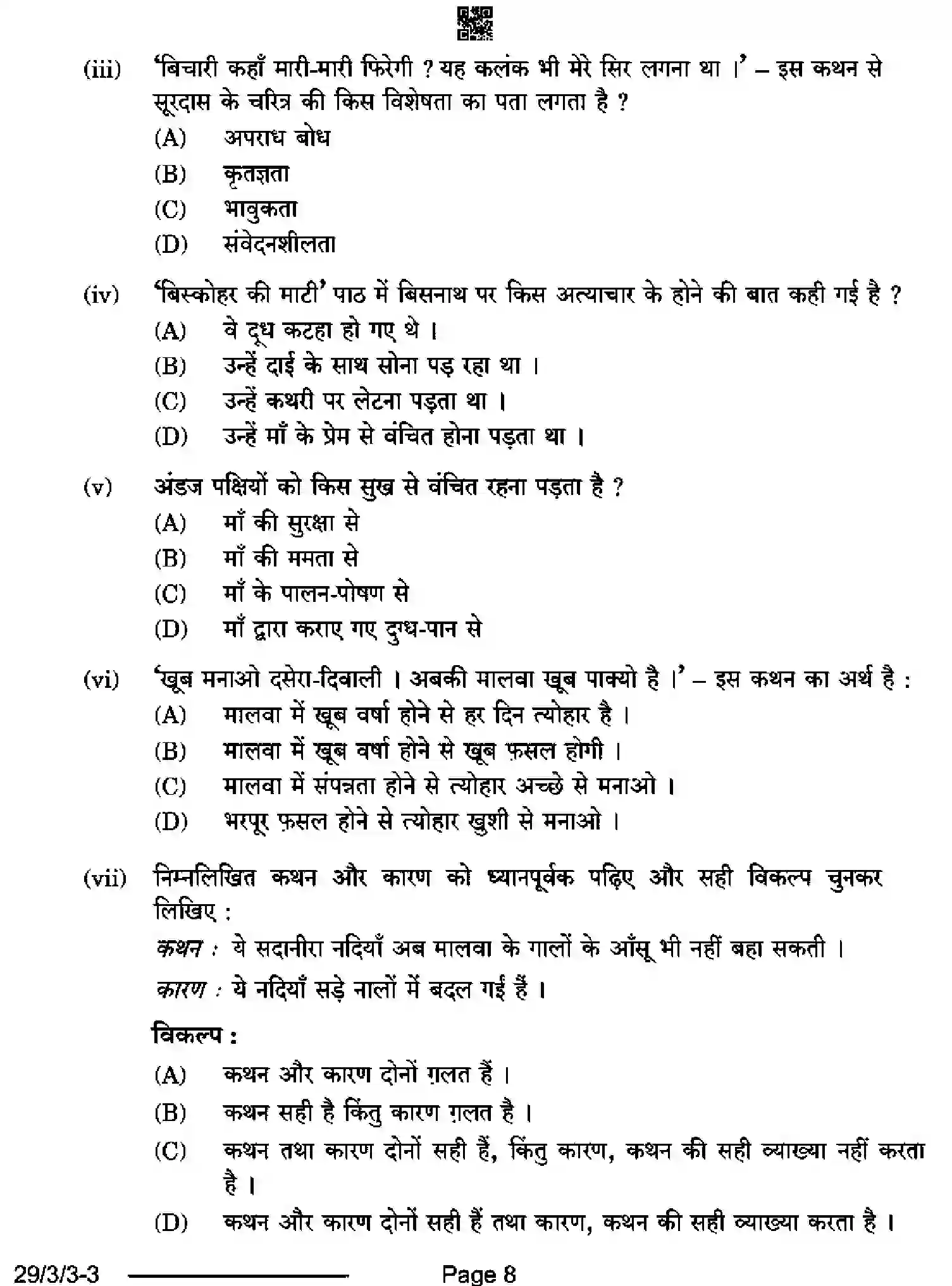 CBSE-Class-12-Previous-Year-Question-Papers-HINDI-ELECTIVE-S3QRP-3-SET-3-Page-8 Image