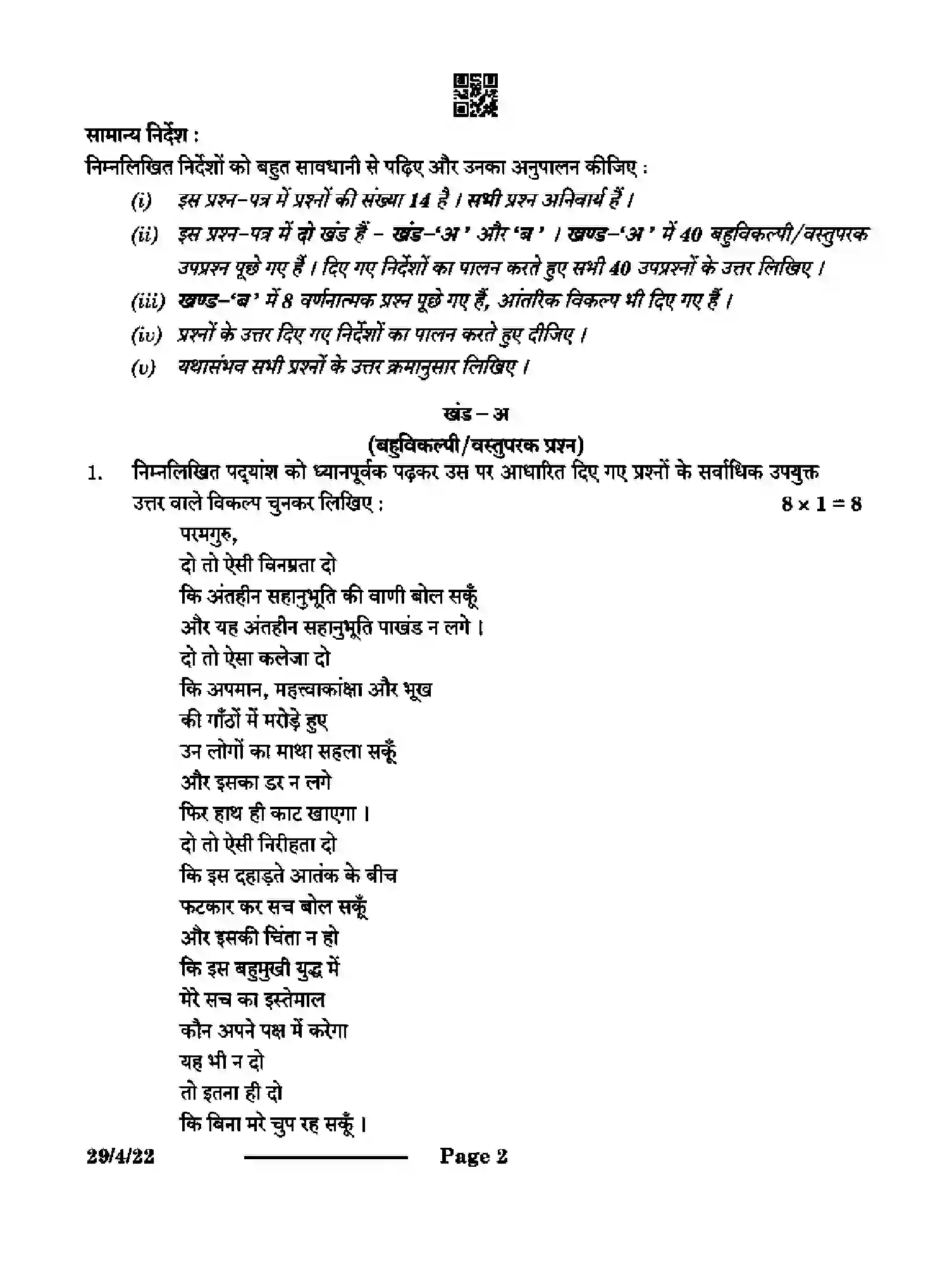 CBSE-Class-12-Previous-Year-Question-Papers-HINDI-ELECTIVE-S4PQR-4-SET-2-Page-2 Image